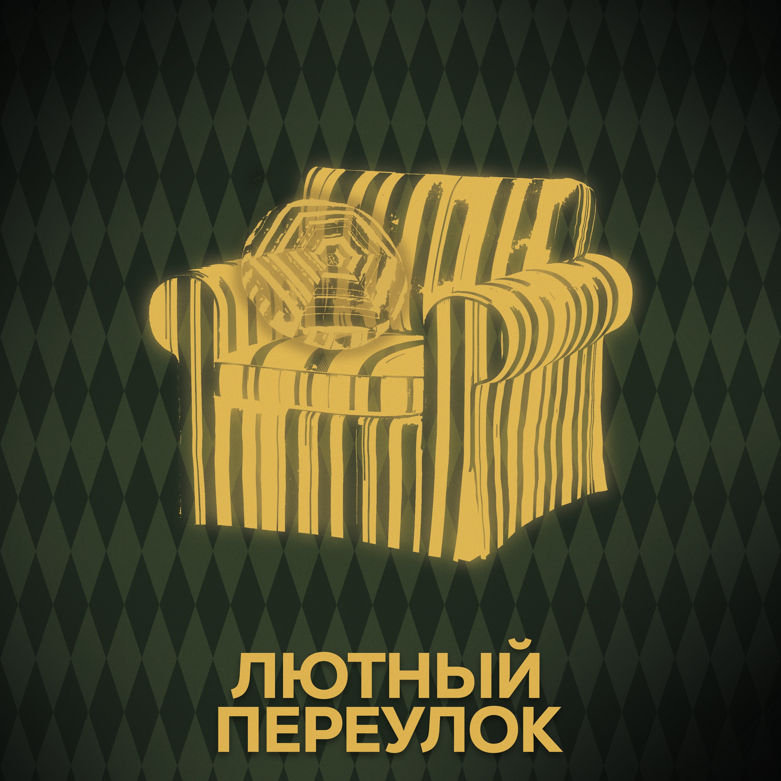 ⚡ Говори с нами о Слизнорте episode artwork