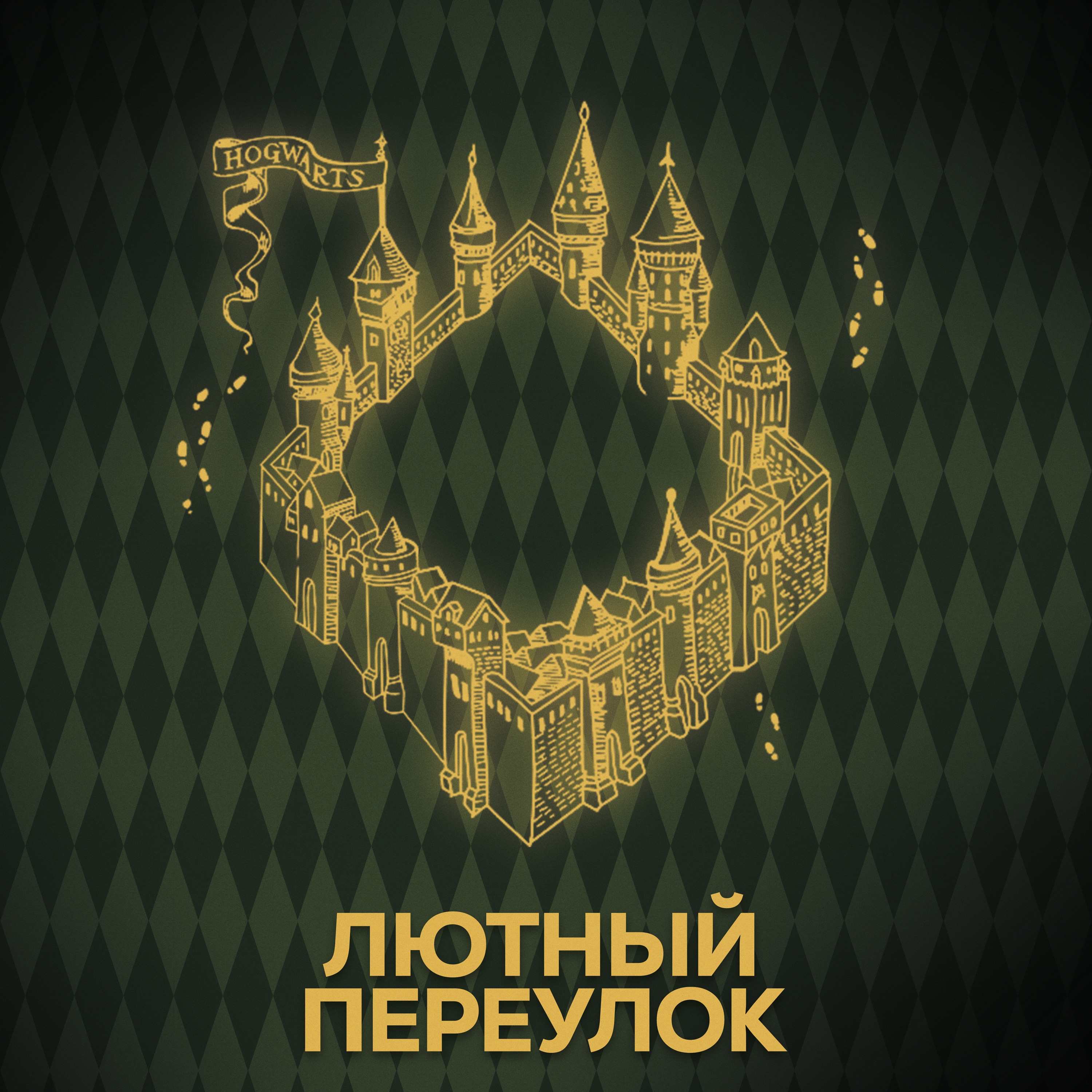 ⚡ Говори с нами о проходах и бюстах episode artwork