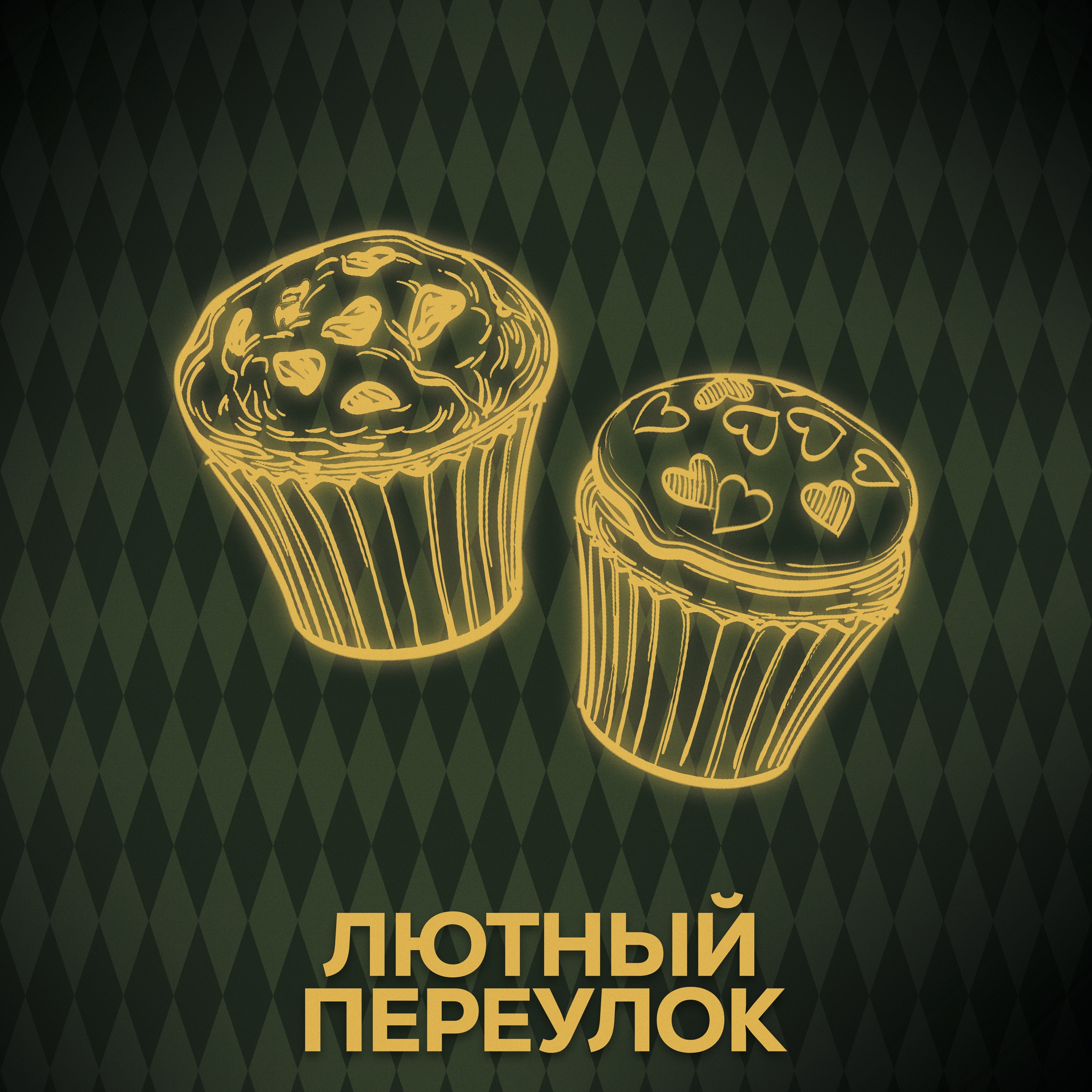 ⚡ Говори с нами о Крэббе и Гойле episode artwork