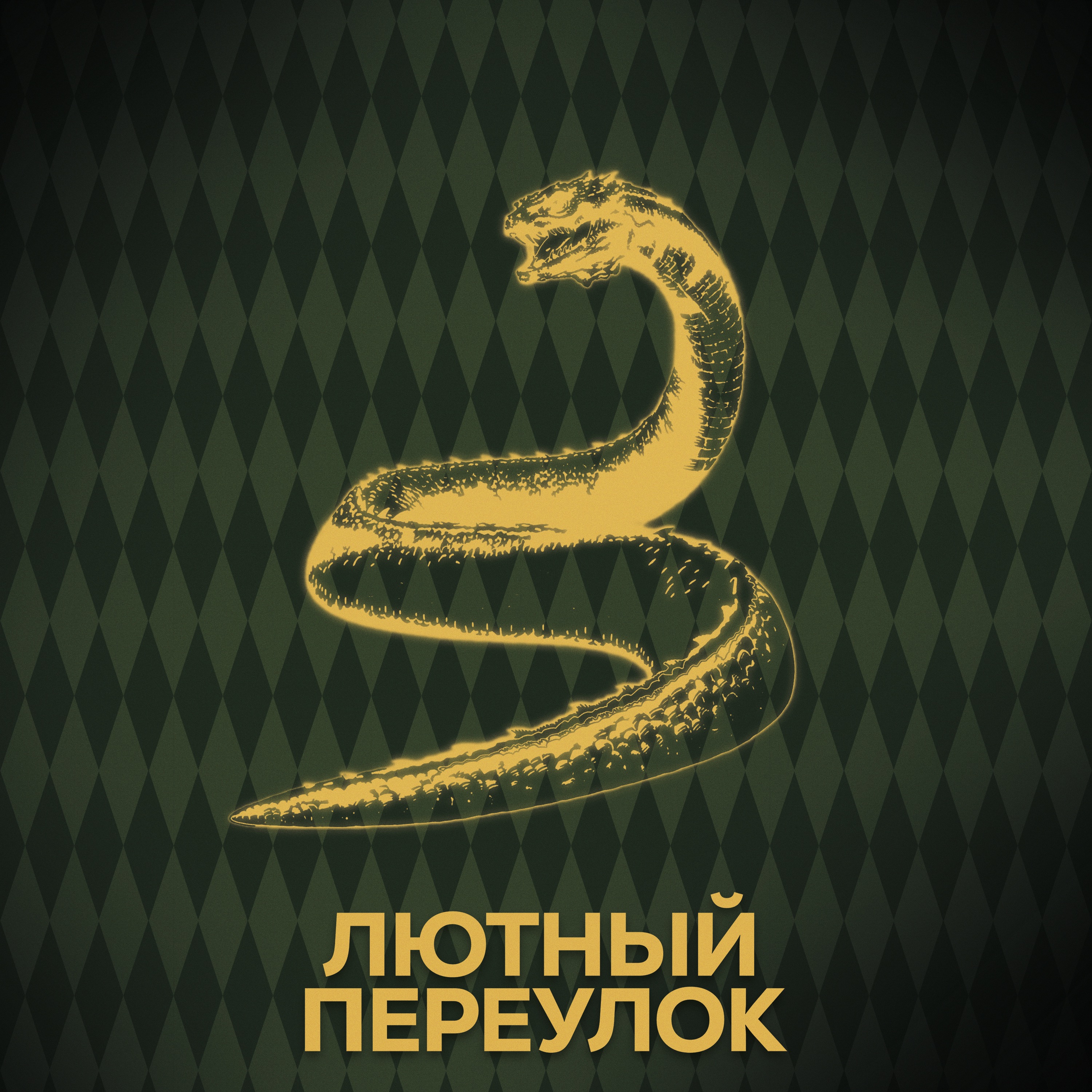 ⚡ Говори с нами о нечисти 2 episode artwork