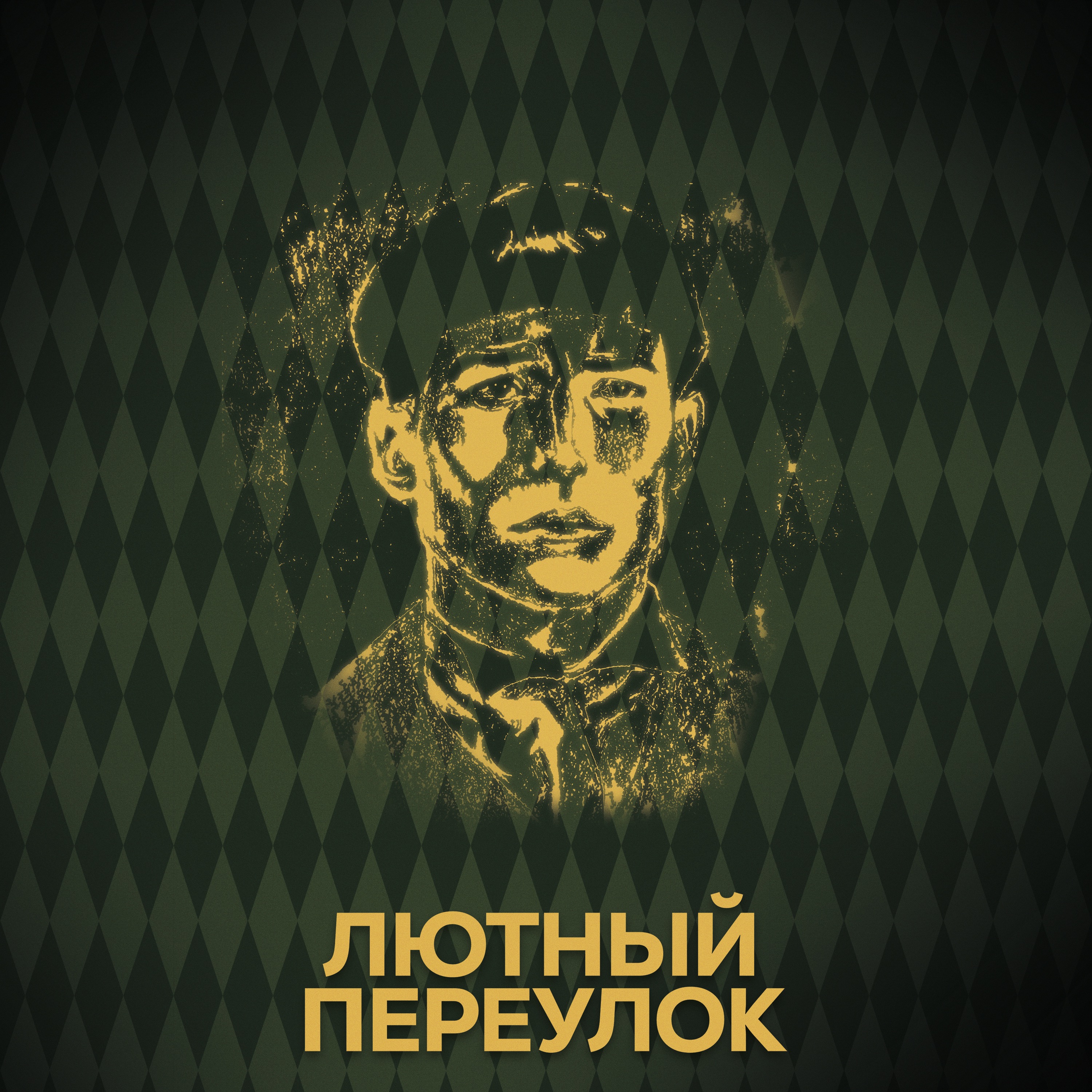 ⚡ Говори с нами о Криденсе episode artwork
