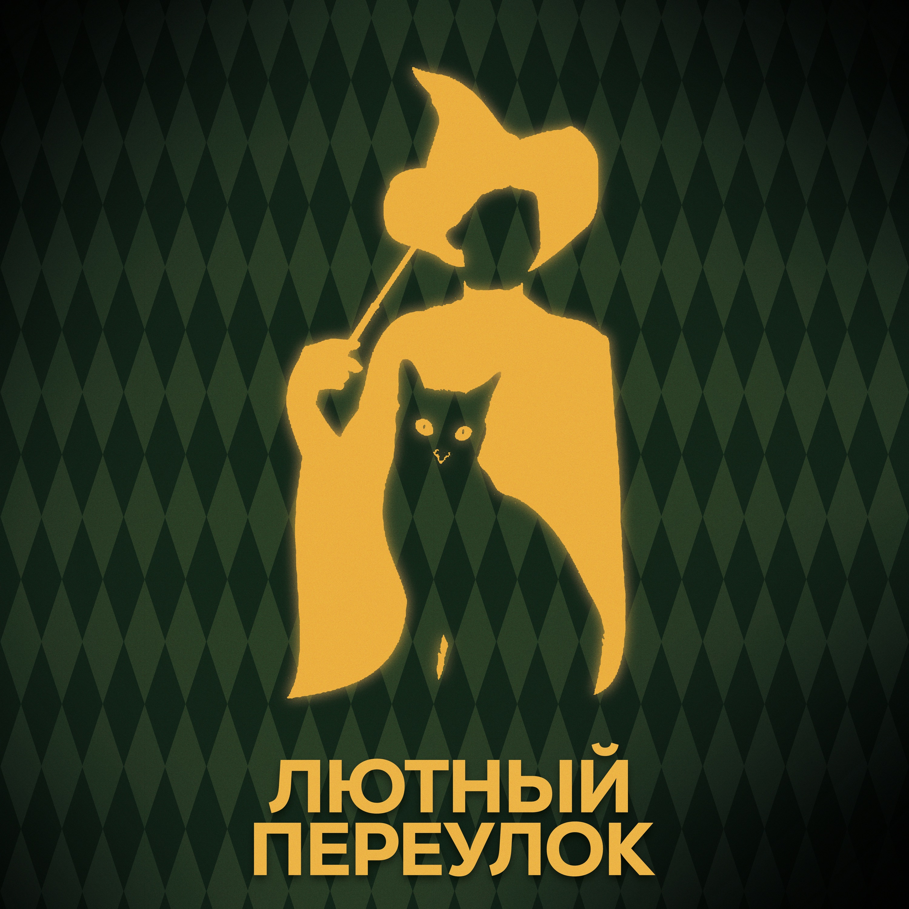 ⚡ Говори с нами об анимагах episode artwork
