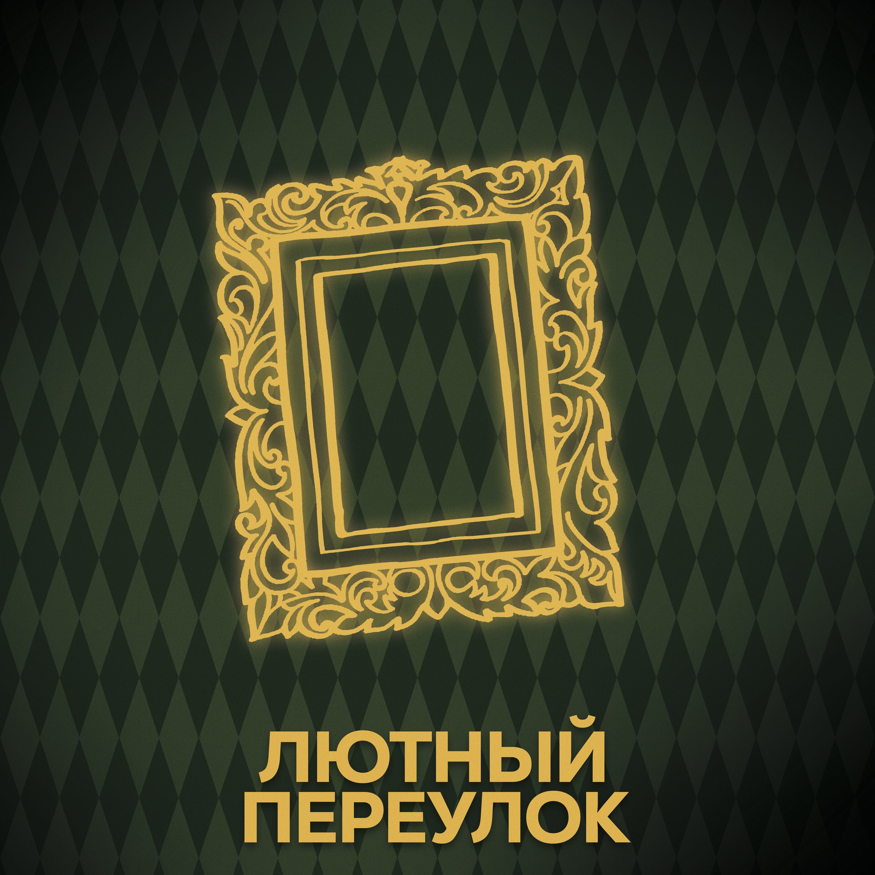 ⚡ Говори с нами о директорах Хогвартса episode artwork