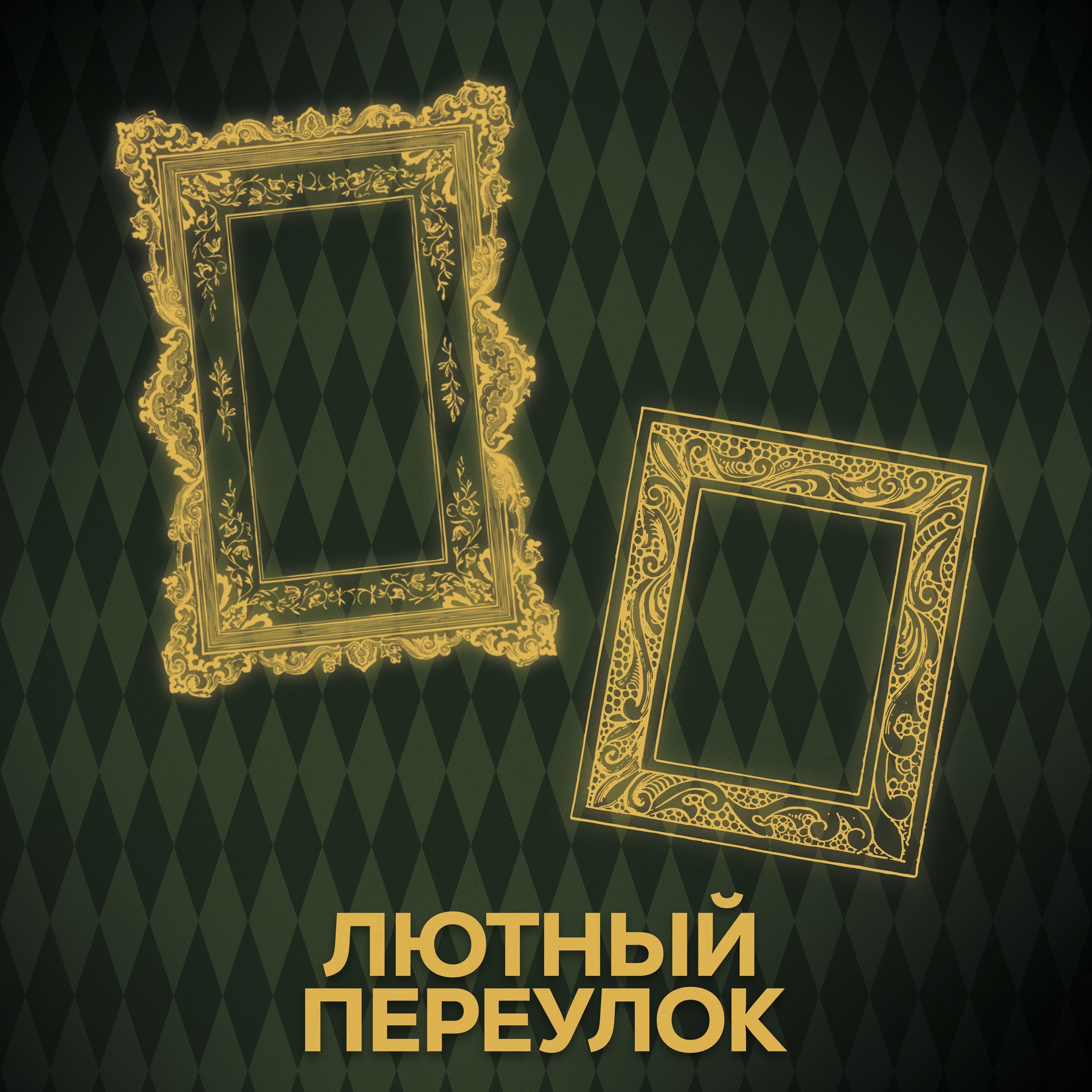 ⚡ Говори с нами о портретах Хогвартса episode artwork