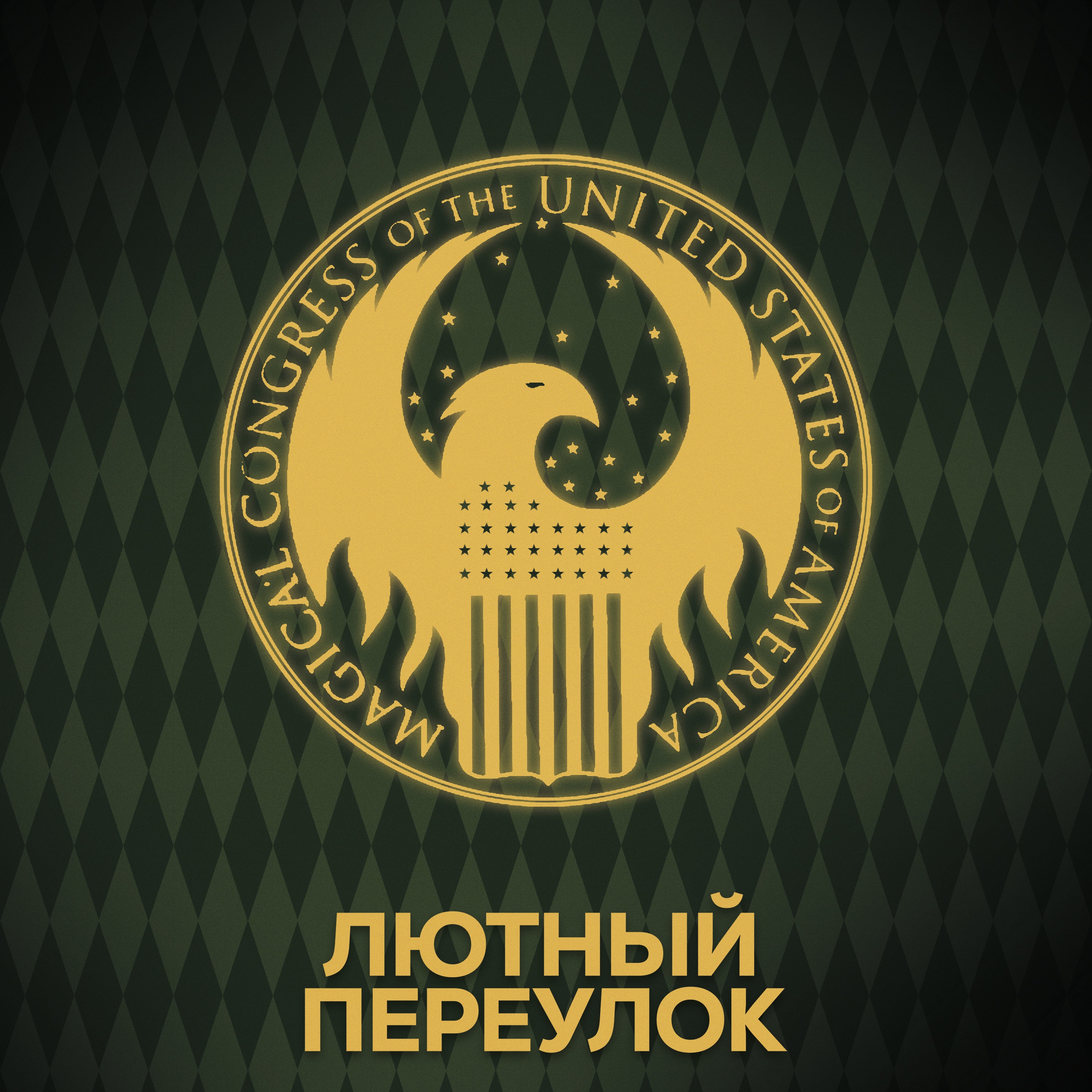⚡ Говори с нами о МАКУСА episode artwork