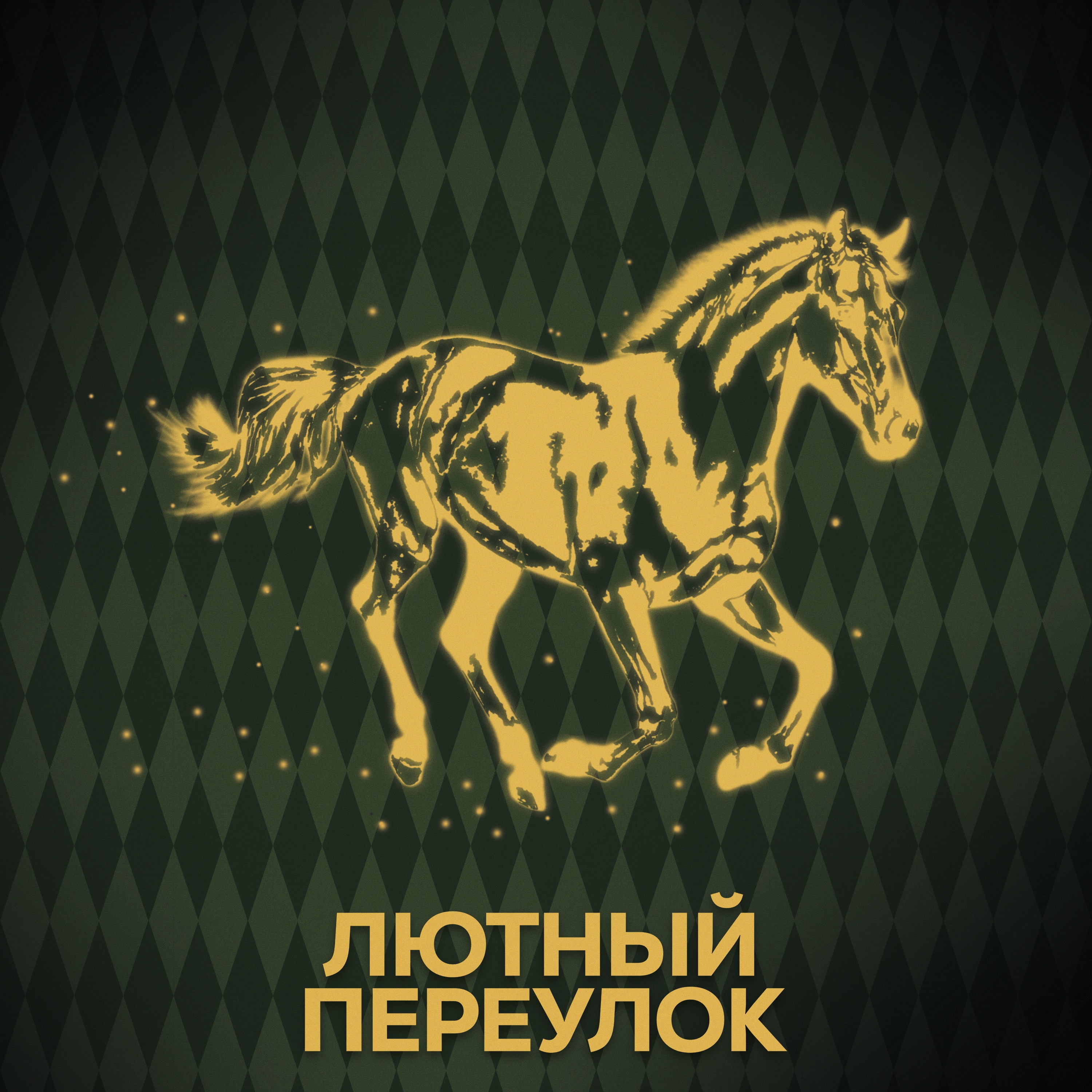 ⚡ Говори с нами о Джинни Уизли episode artwork