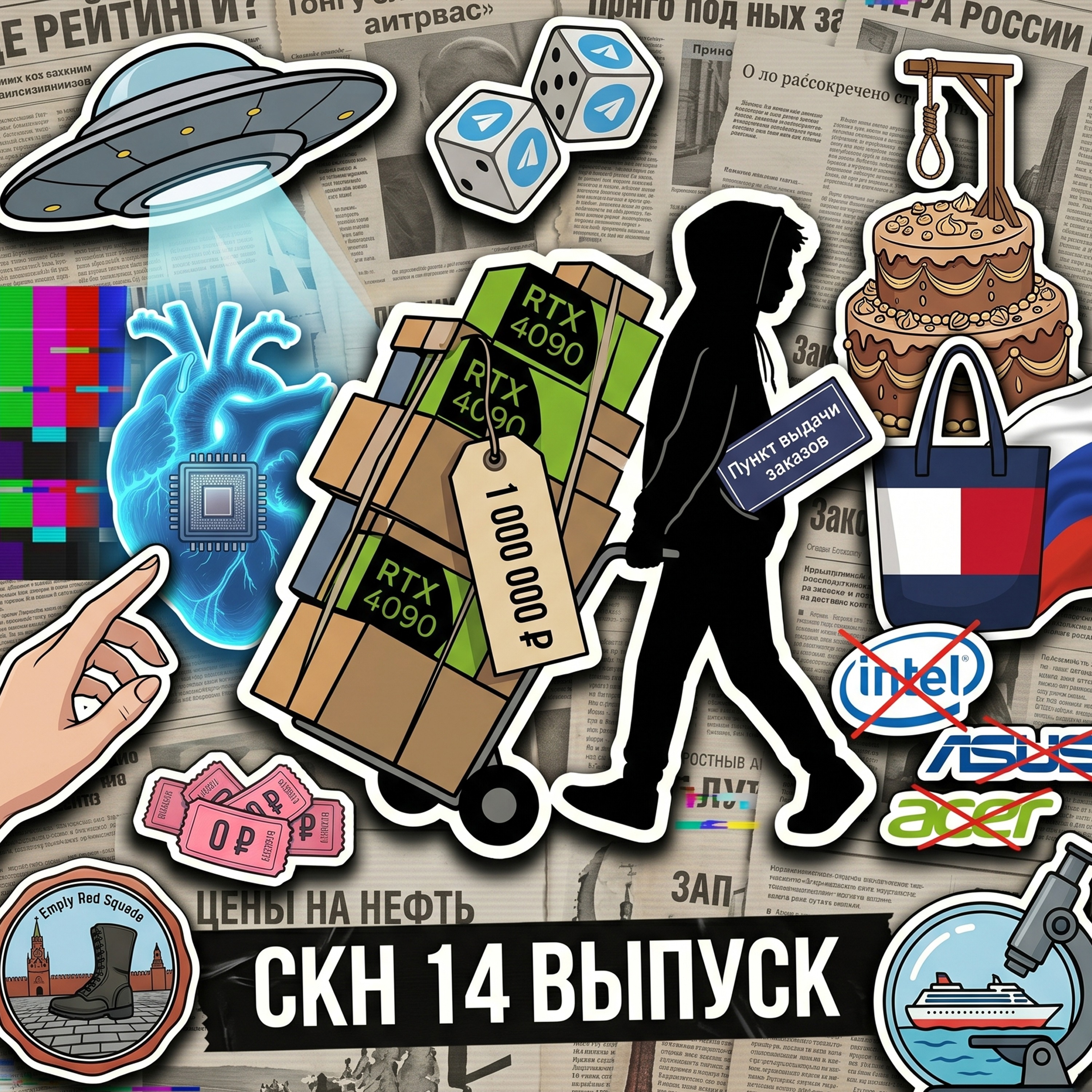 Перемирие от Трампа, казино в Телеграм и секретные архивы НЛО / СКН 14 episode artwork
