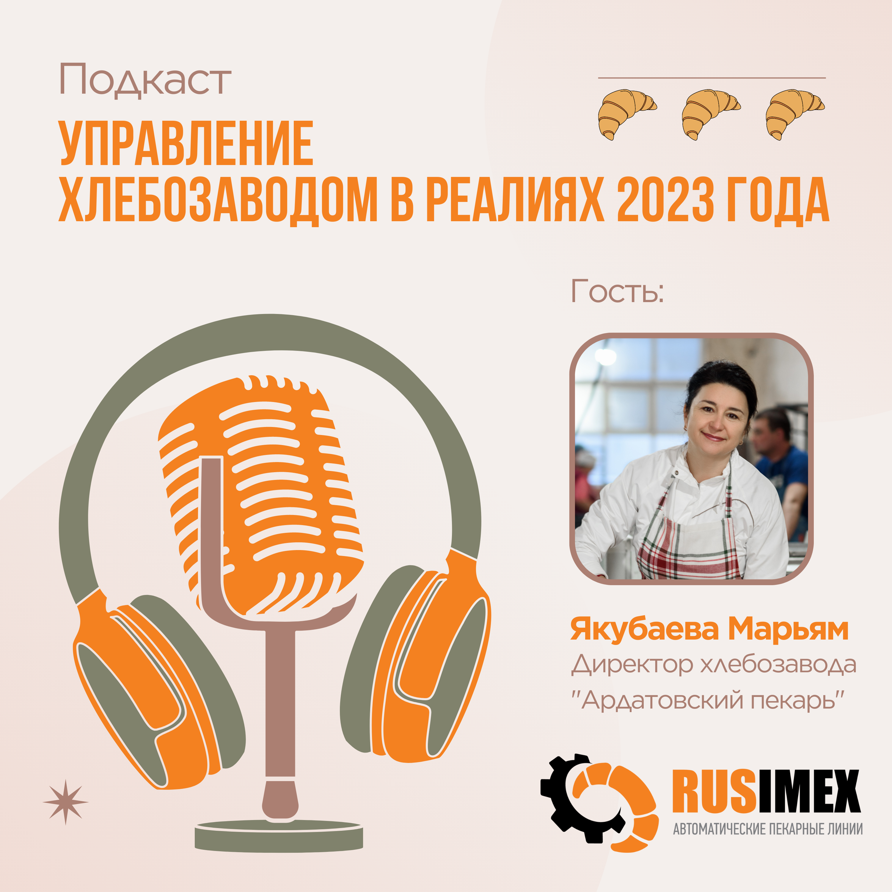 Управление хлебозаводом в реалиях 2023 года episode artwork