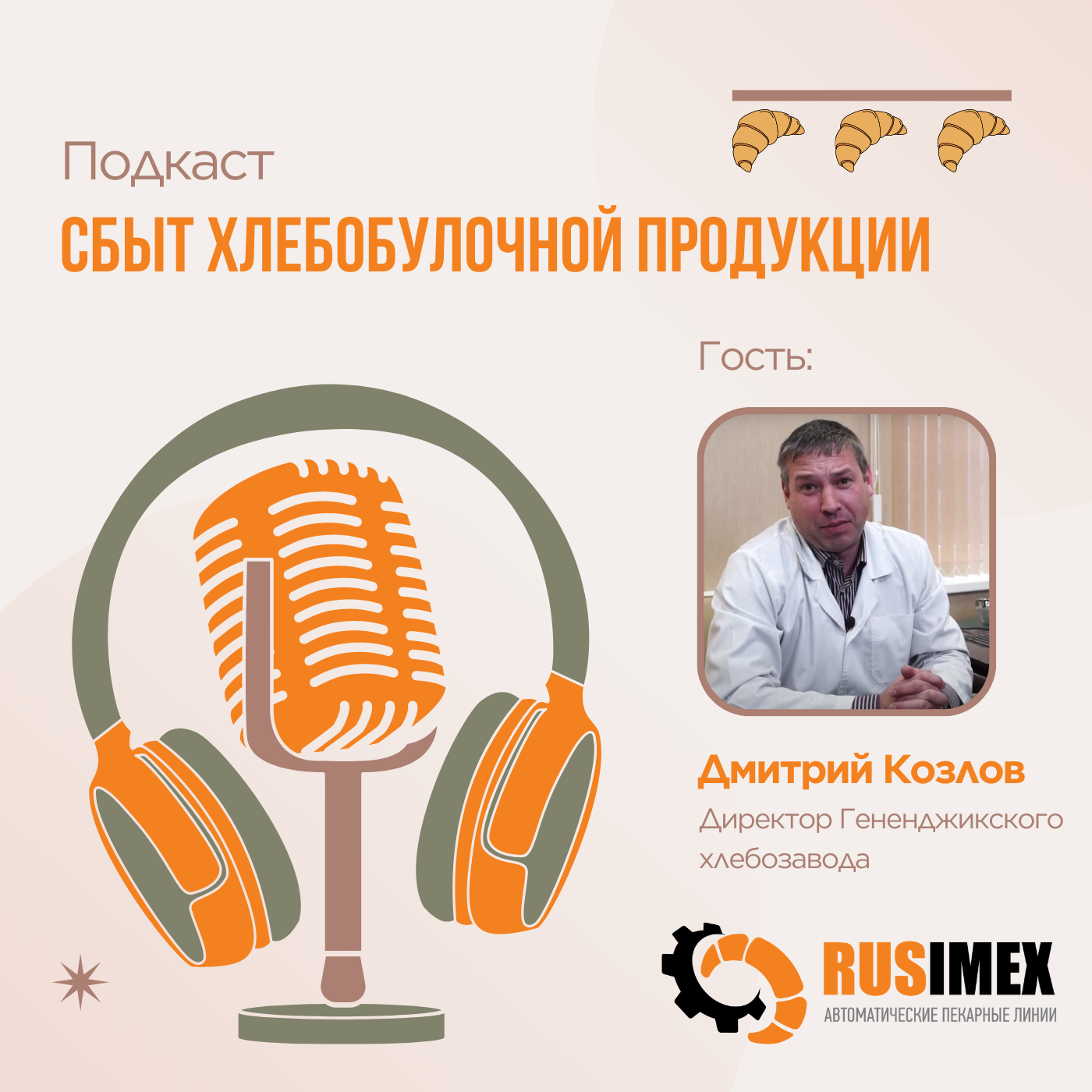 Сбыт хлебобулочной продукции | Кейс Геленджикского хлебозавода episode artwork