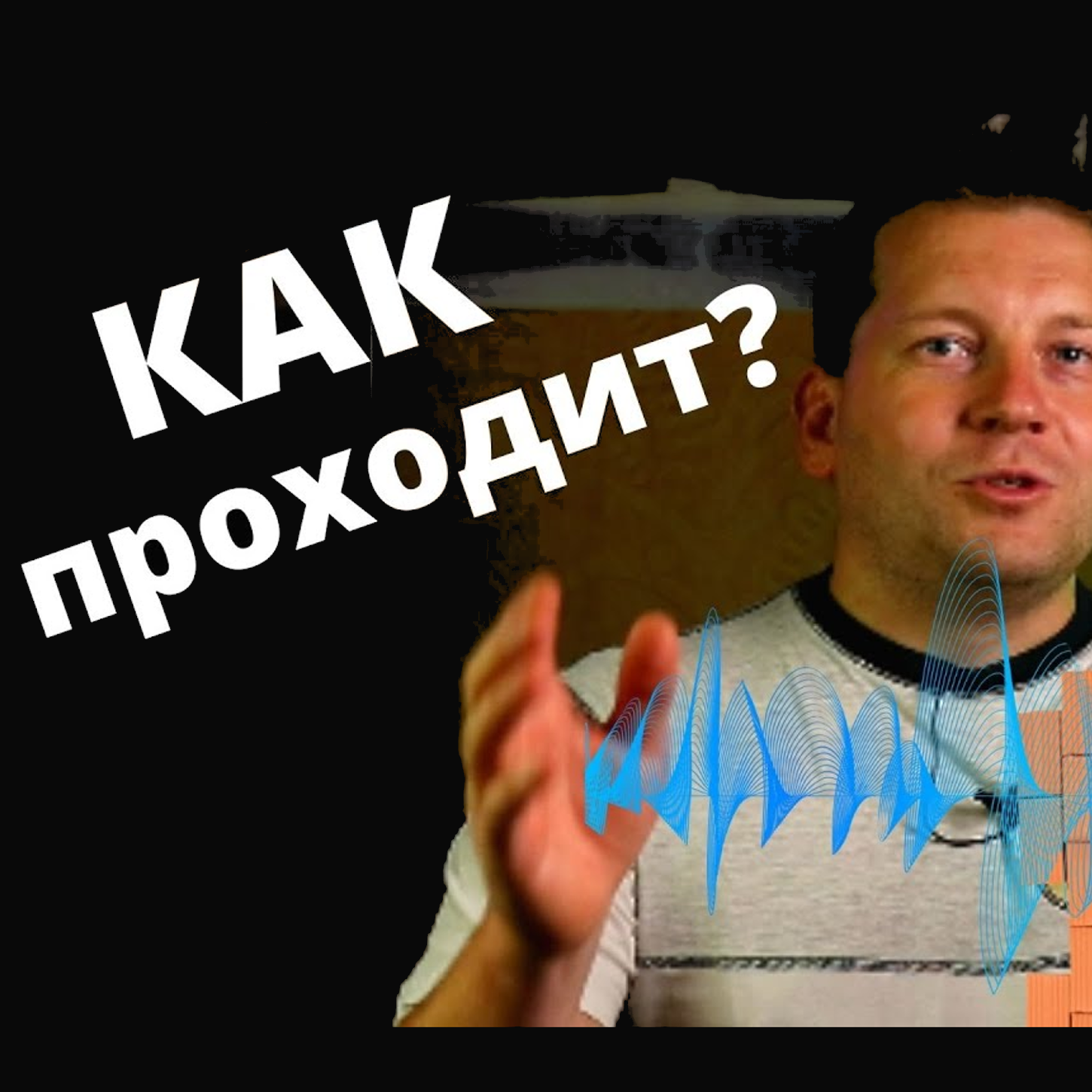 Как wi-fi проходит через стены? episode artwork