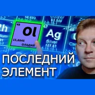 Что мешает таблице Менделеева быть бесконечной?