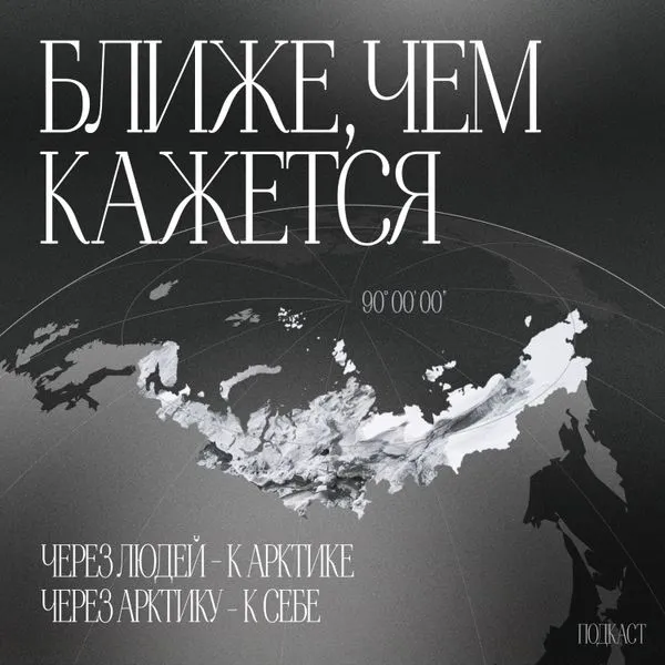 Ближе, чем кажется