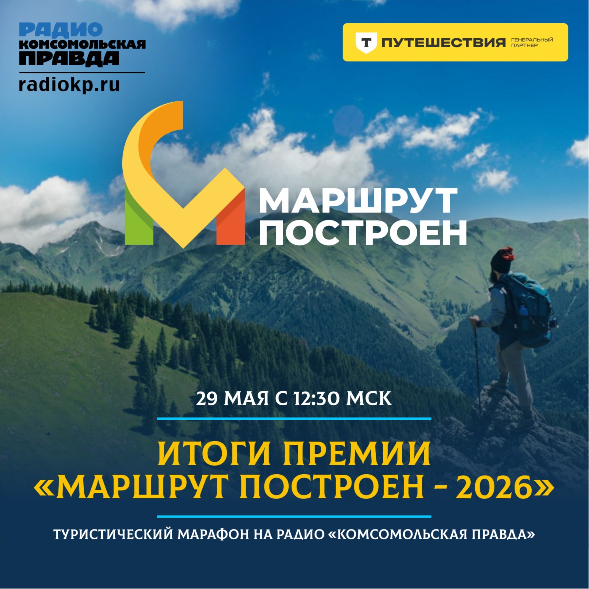 Названы лучшие туристические проекты России: итоги премии «Маршрут построен - 2026» episode artwork