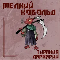 ДНД 5e, 10. П?-Ч2, Откровения с пивом, Булькающий маркетинг, Канцелярия