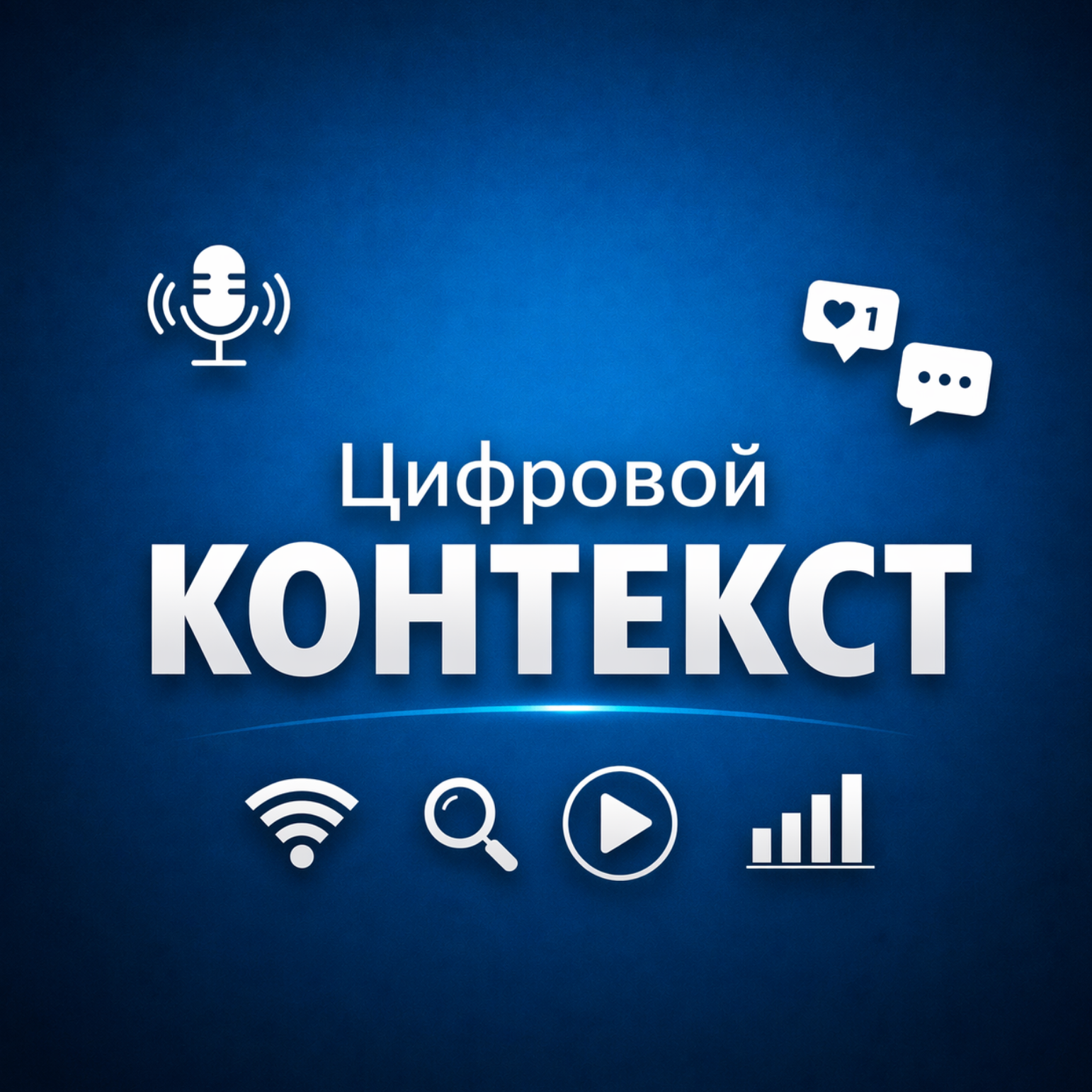 Промпт-инженерия — новая грамотность? episode artwork