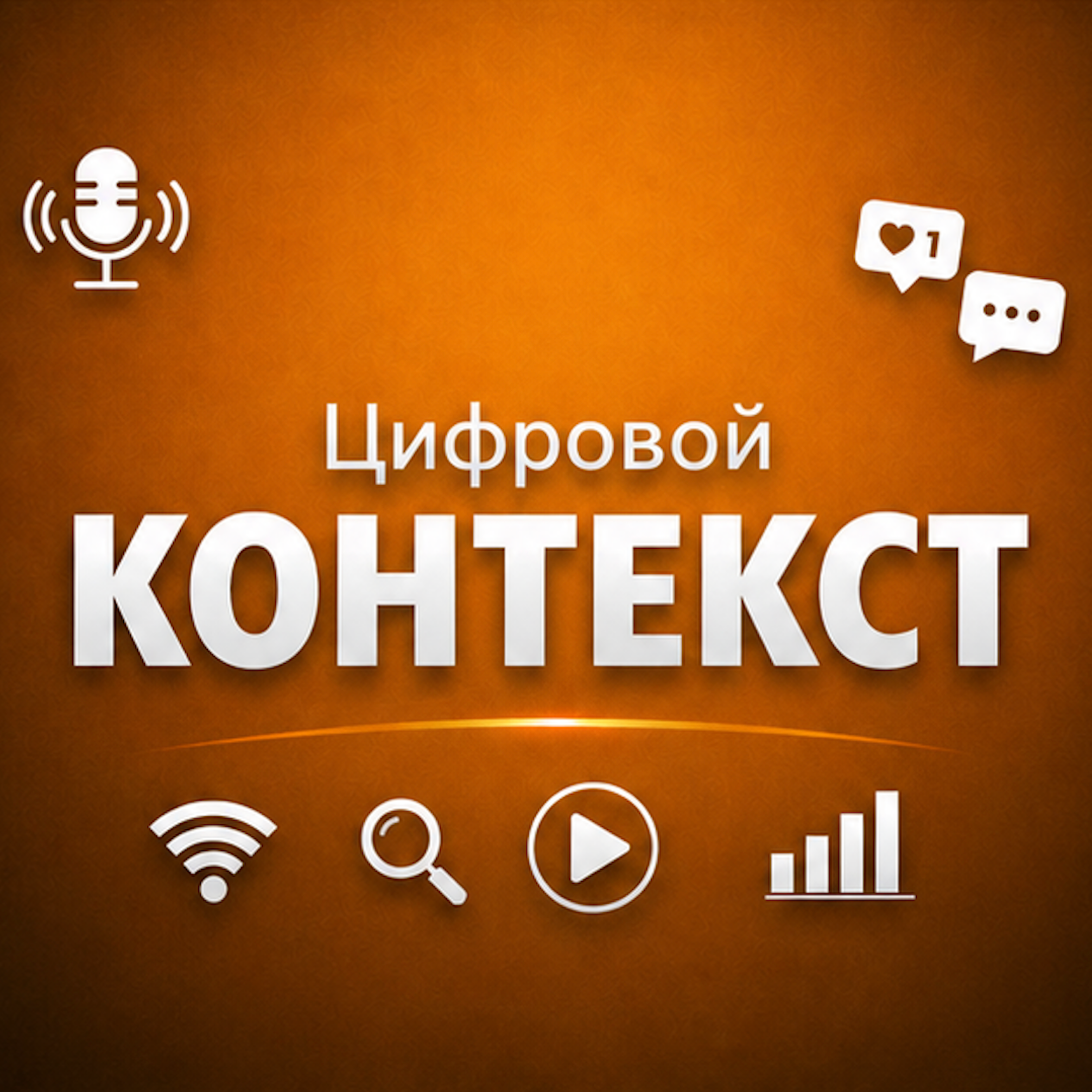 Цифровая тишина: Как вернуть контроль над своим вниманием в эпоху шума episode artwork