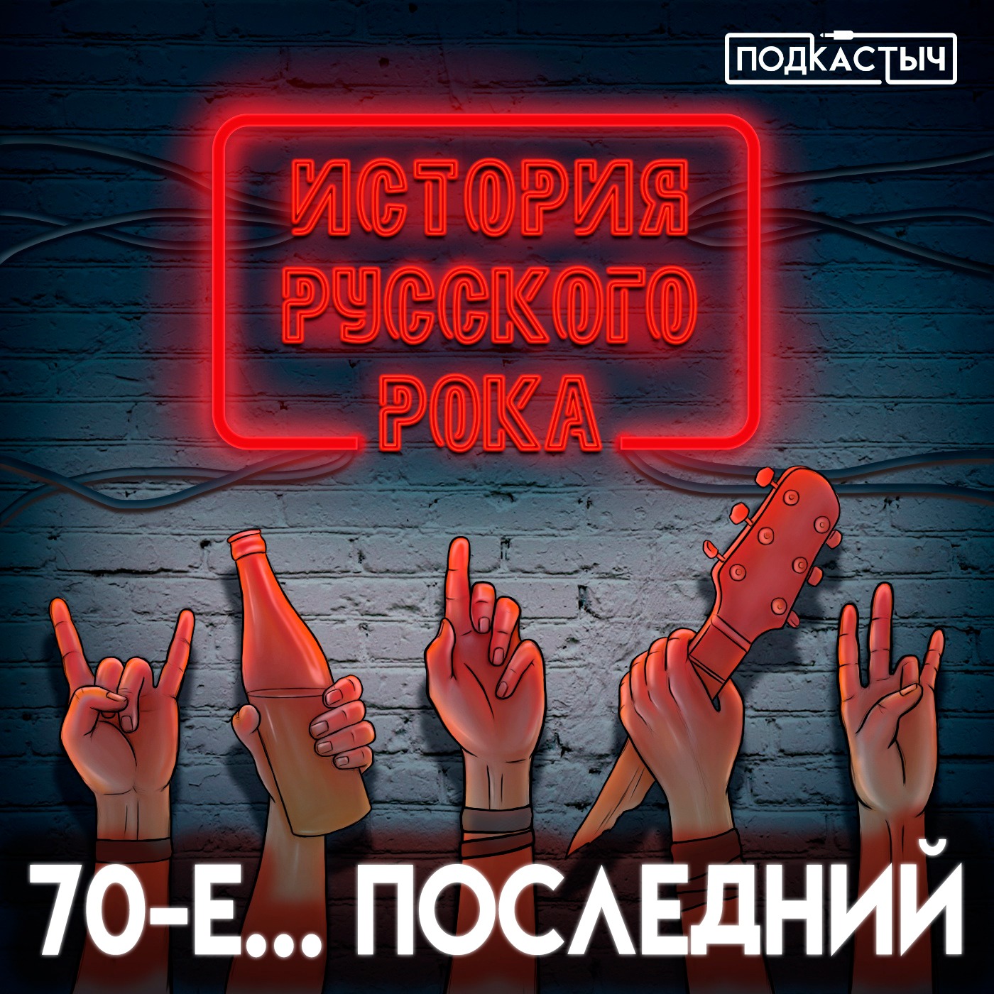 История русского рока - 1 сезон - 5 выпуск. 1979-ый episode artwork