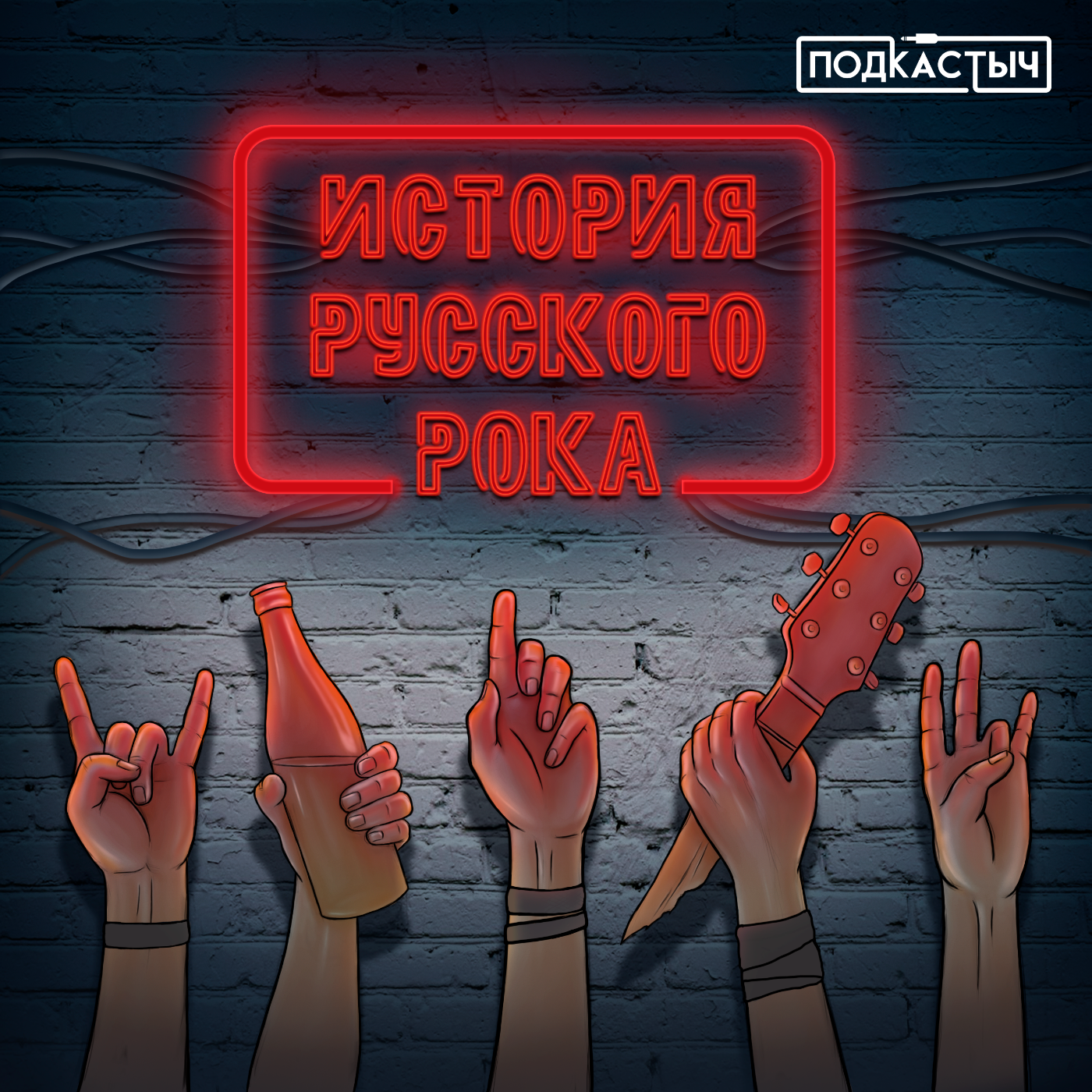 История русского рока - Тизер episode artwork