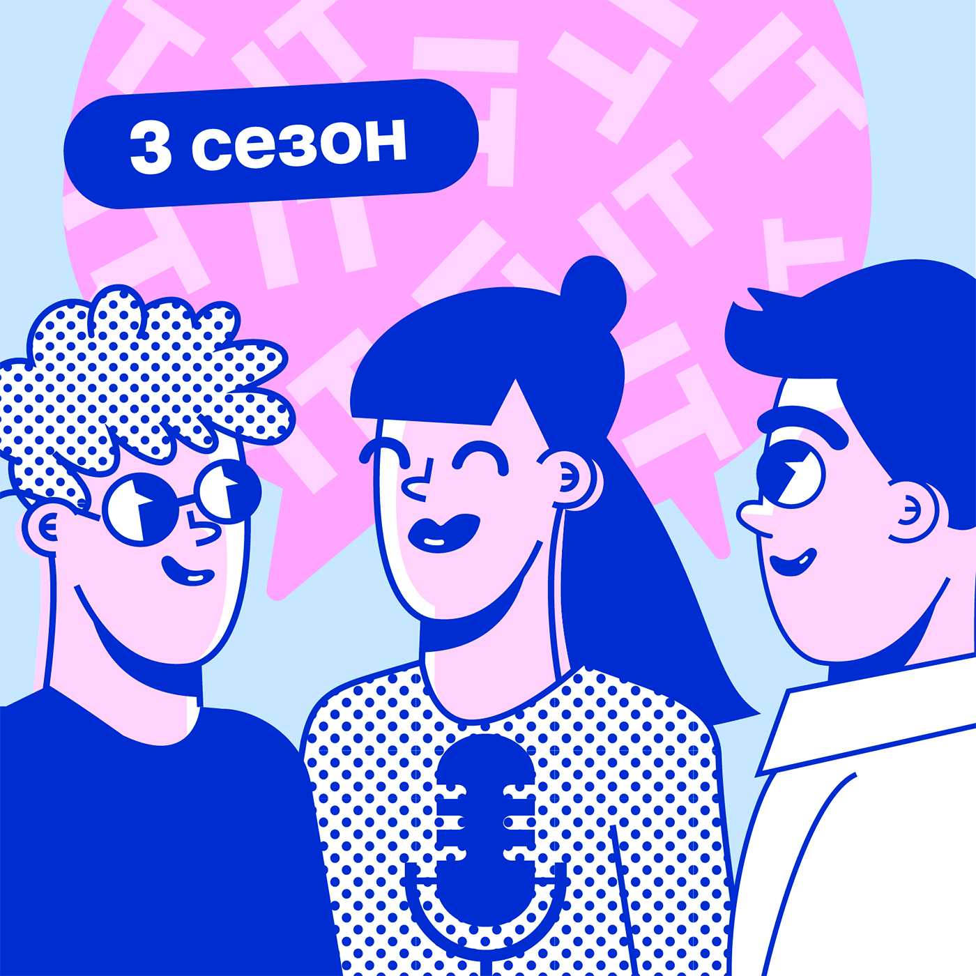 Финал сезона! Выясняем, что такое ФИИТ и зачем он нужен (наконец-то) podcast