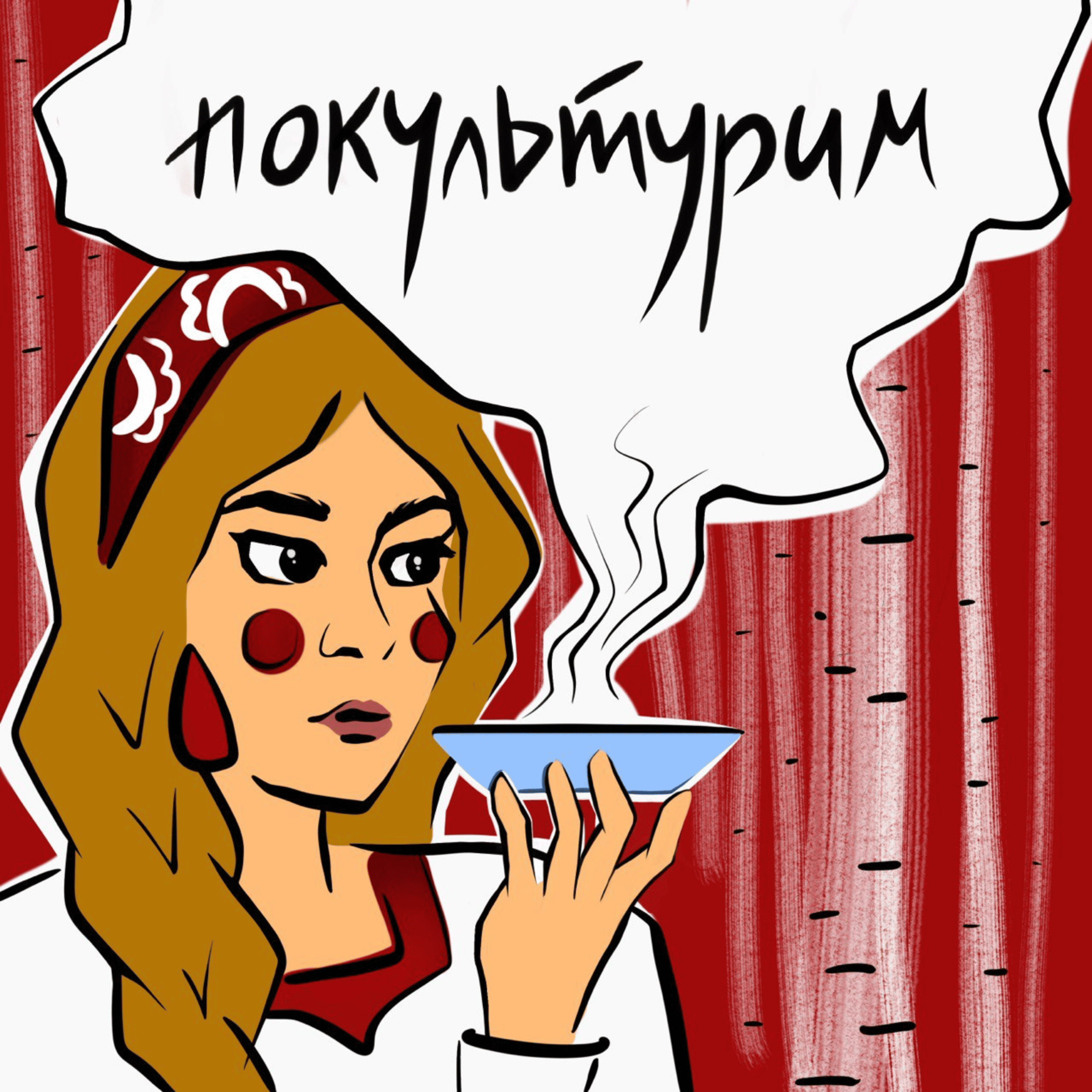 Глава 17: С Новым годом! Подводим подкастные итоги года и ставим планы на 2026 год podcast