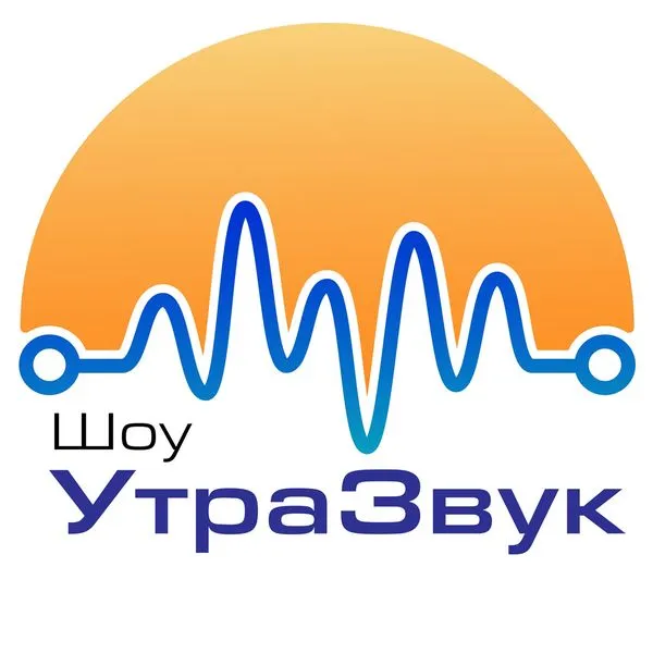 Шоу УтраЗвук