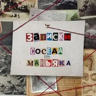 Эпизод № 42. Битцевский маньяк. Внутри Александра Пичушкина – Часть 5