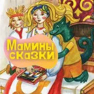 Сказка "Бой с крысами"