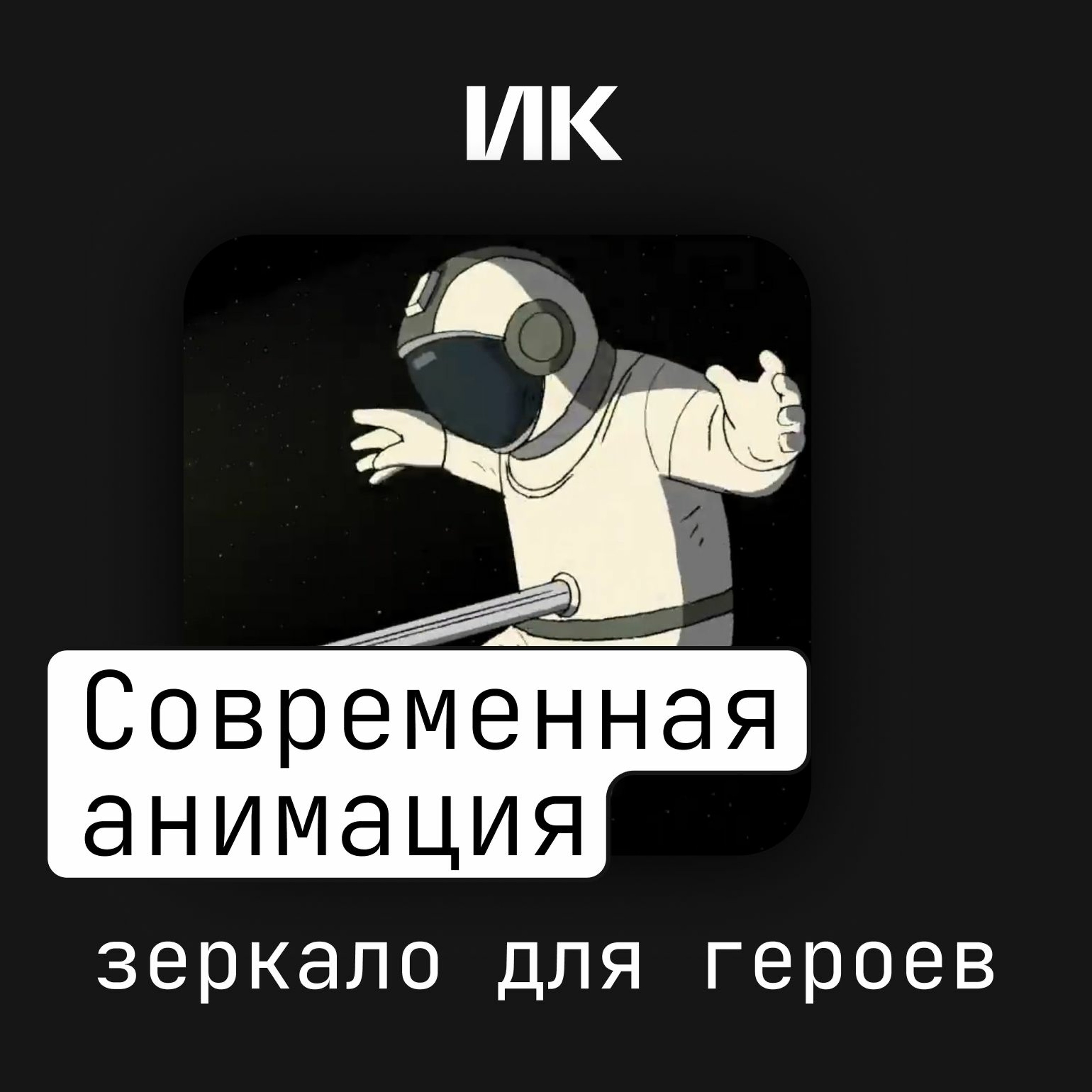 podcast