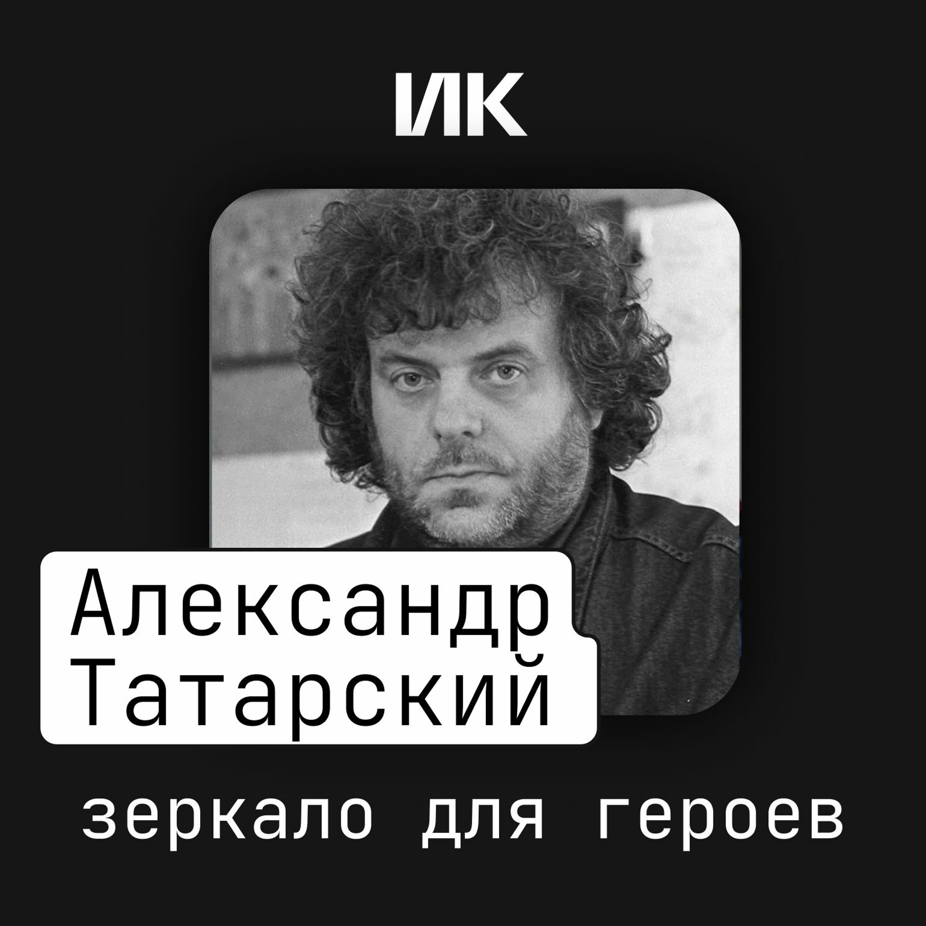 podcast
