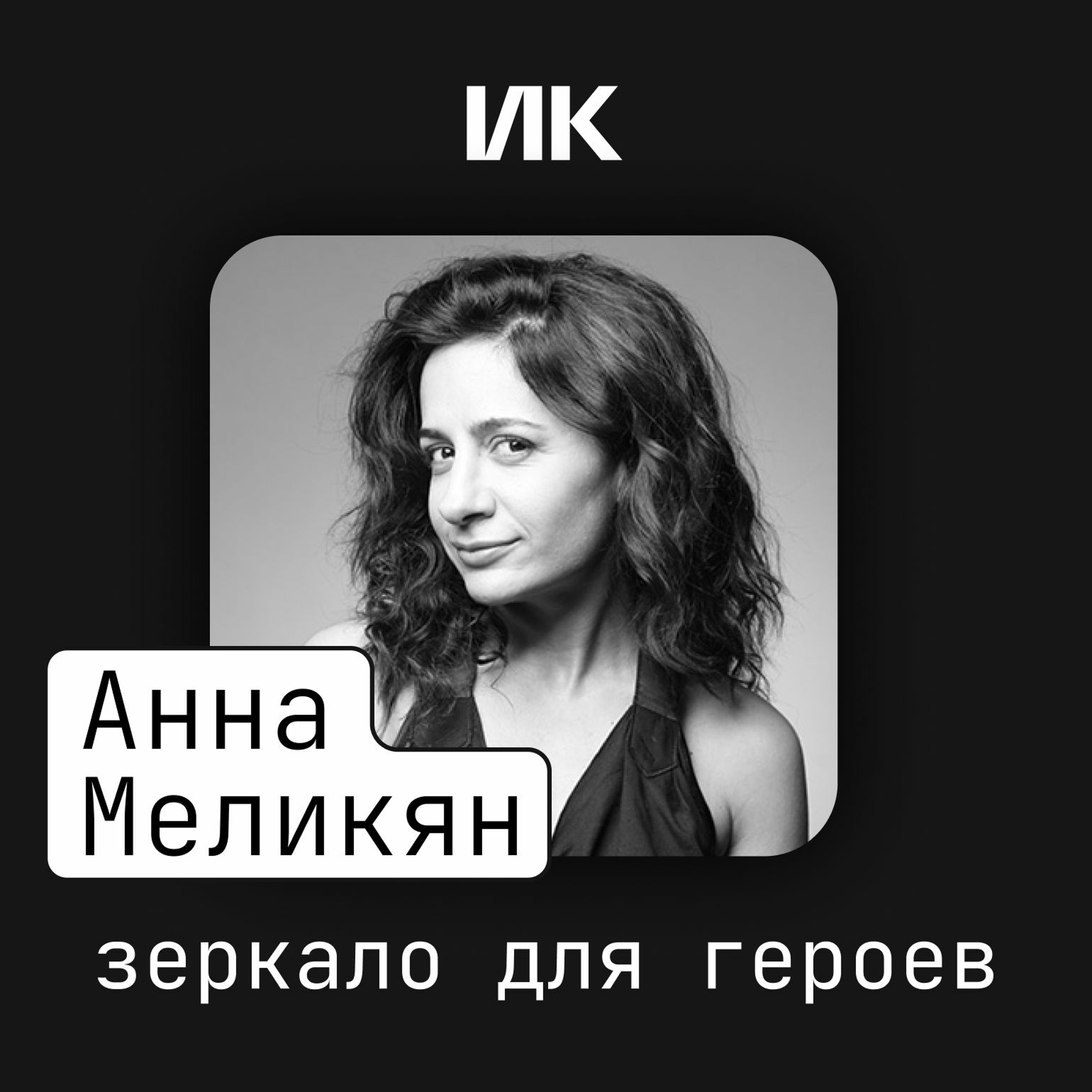 podcast