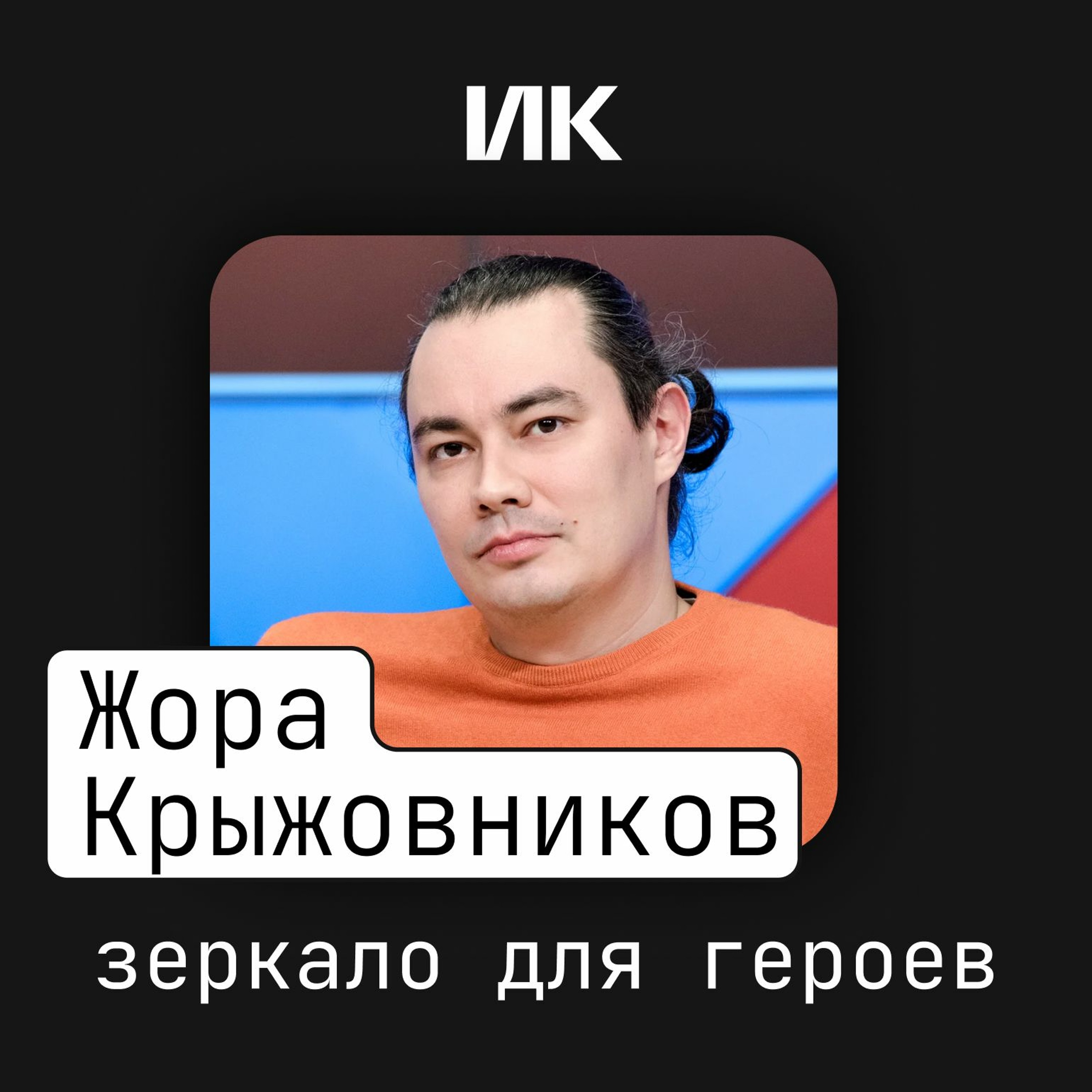 podcast