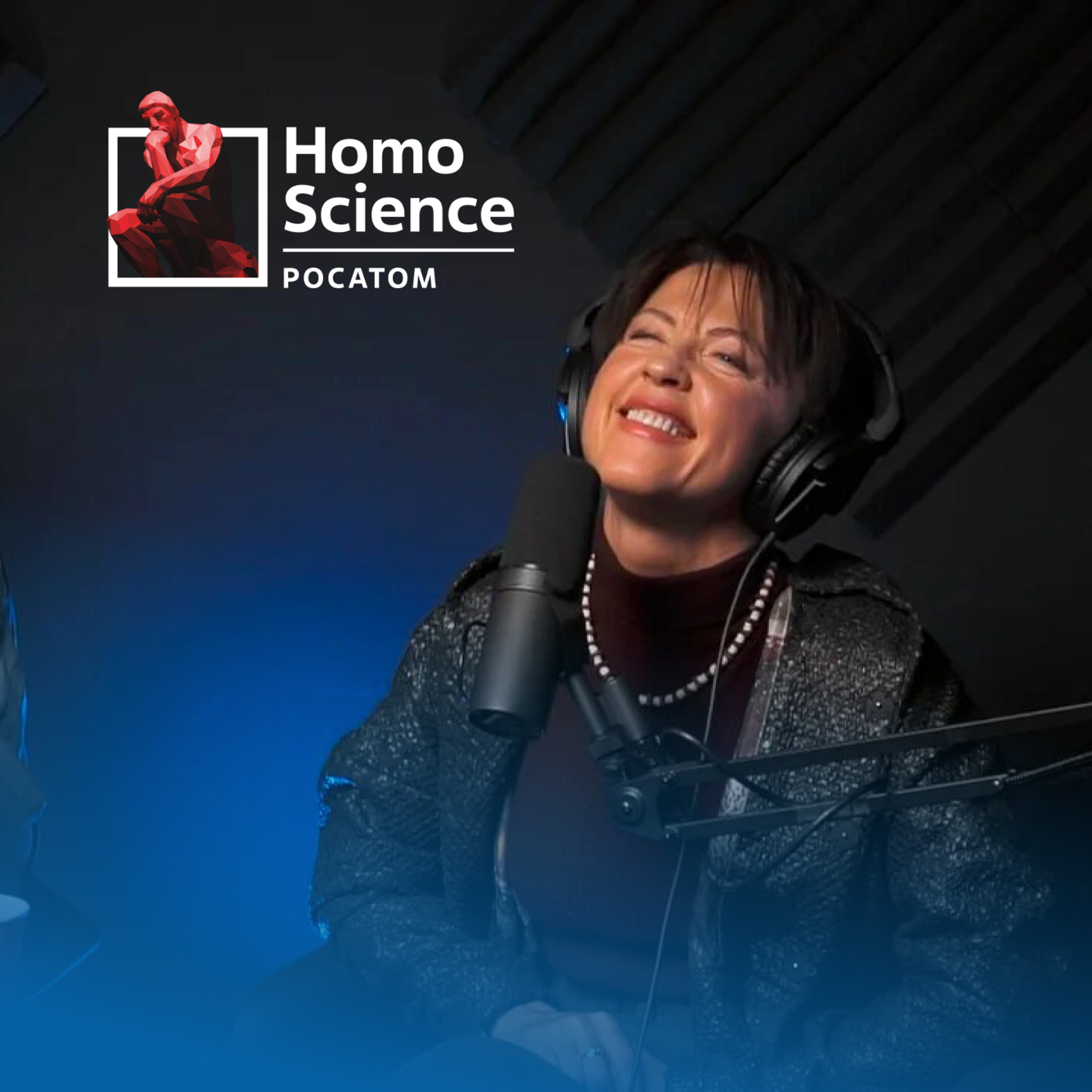 Все как у зверей и человек разумный | #4 Homo Science episode artwork