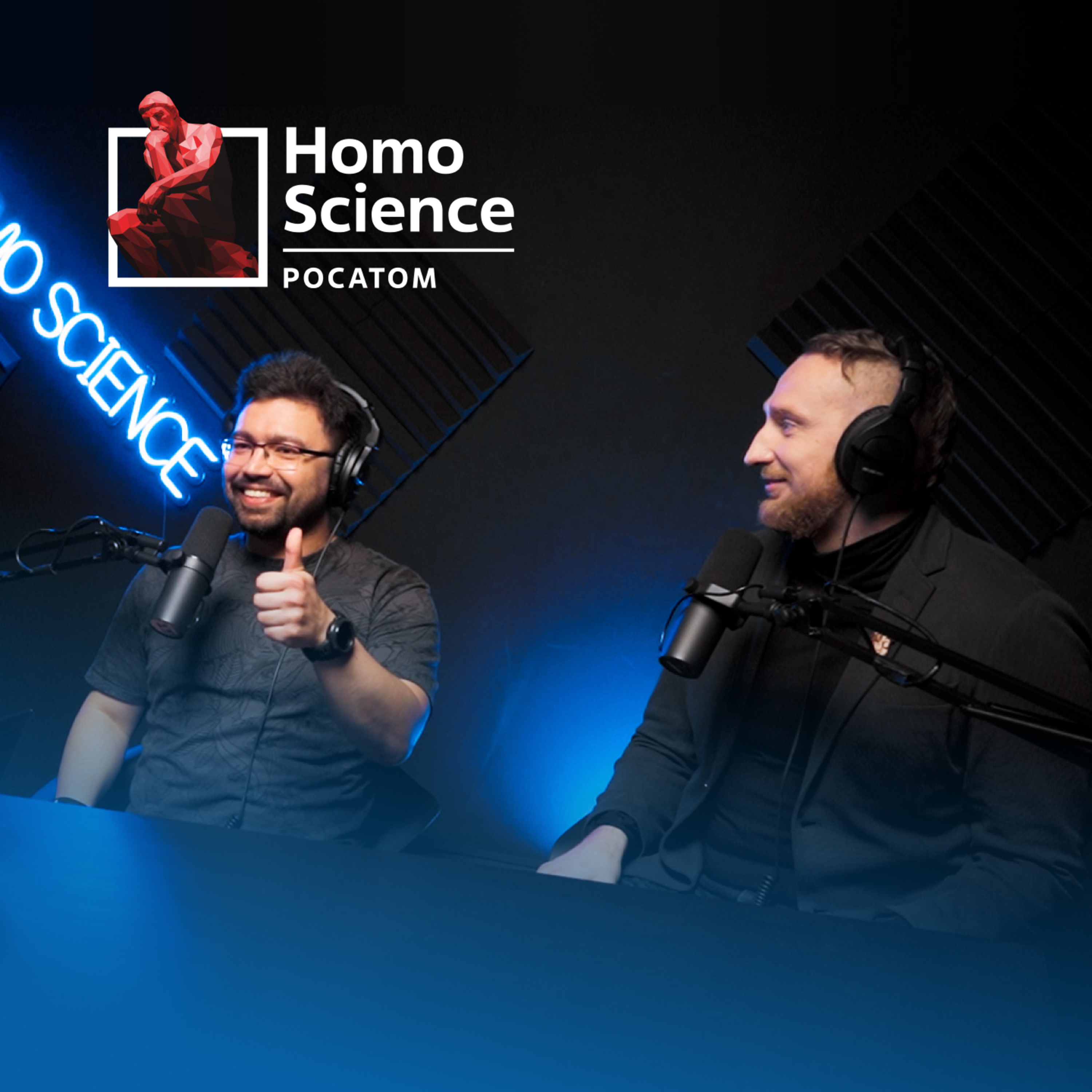 Дожить до Альцгеймера | #9 Homo Science episode artwork
