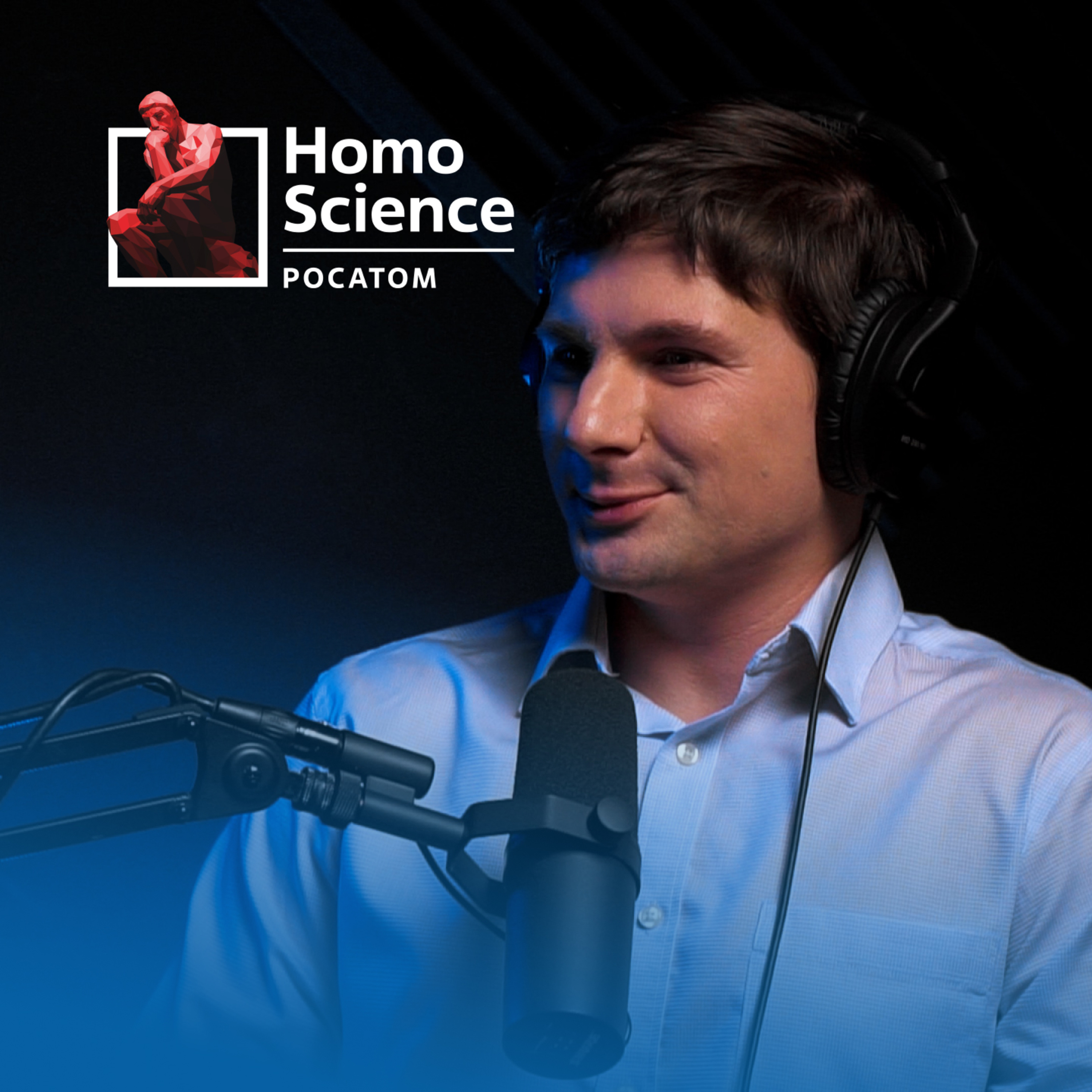 Ядерная медицина, укус радиоактивного паука и гамма-нож | #7 Homo Science episode artwork