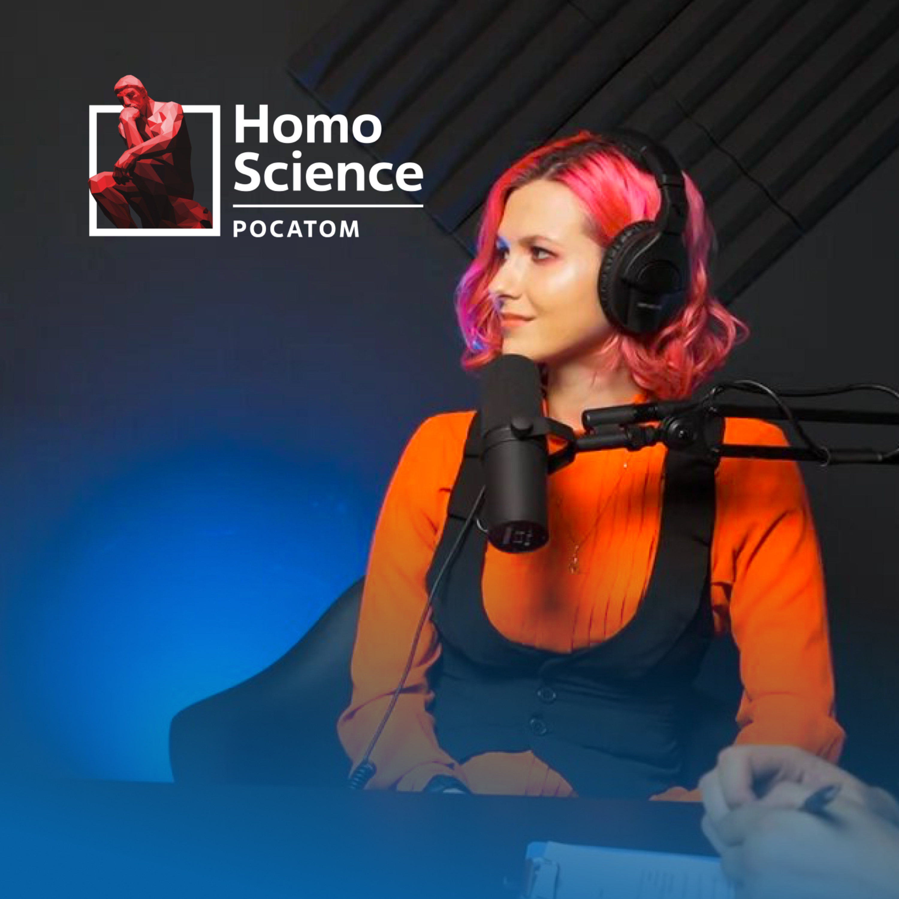Пластмассовый мир победил | #5 Homo Science episode artwork