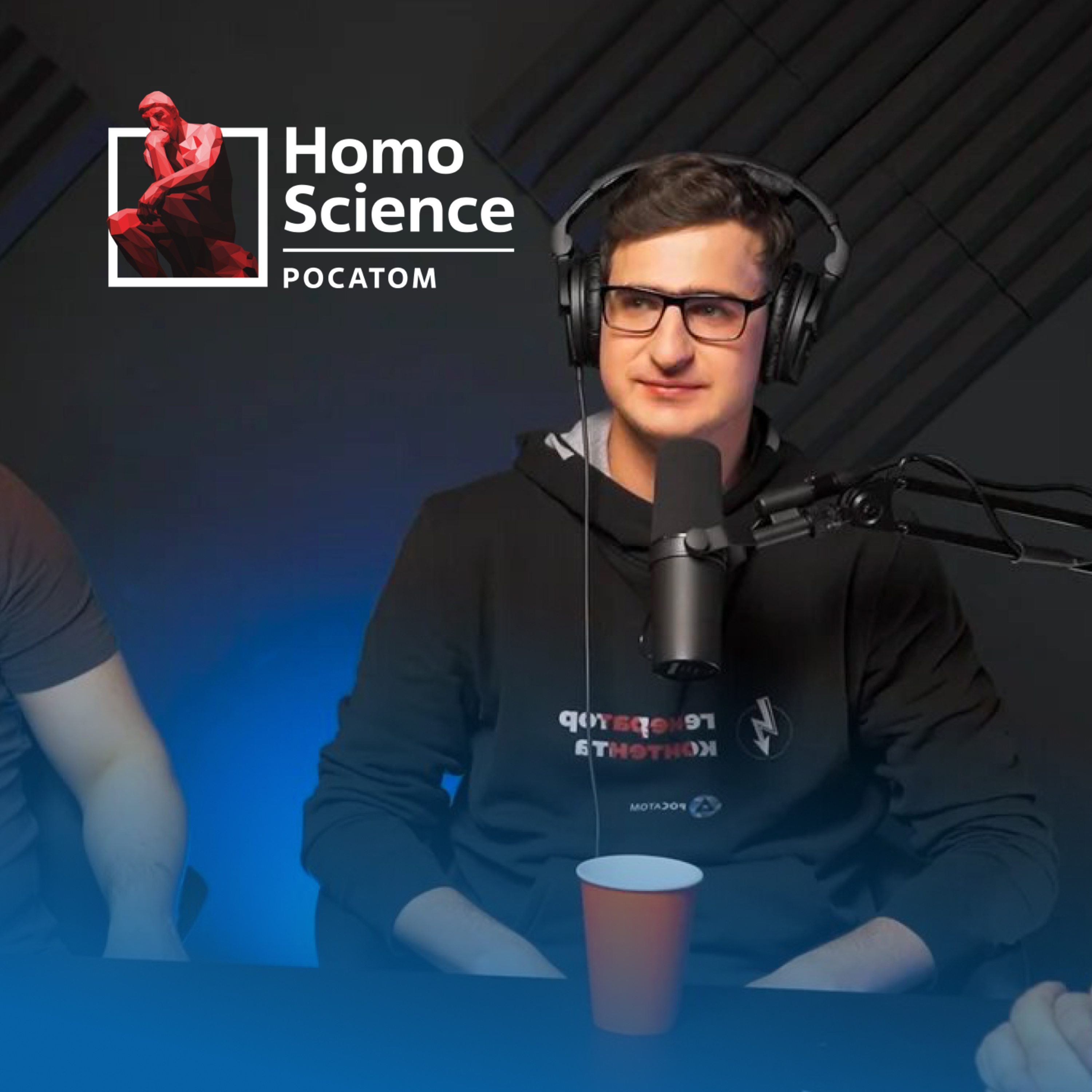Нанотехнологии, костюм Тони Старка и нанороботы | #6 Homo Science episode artwork