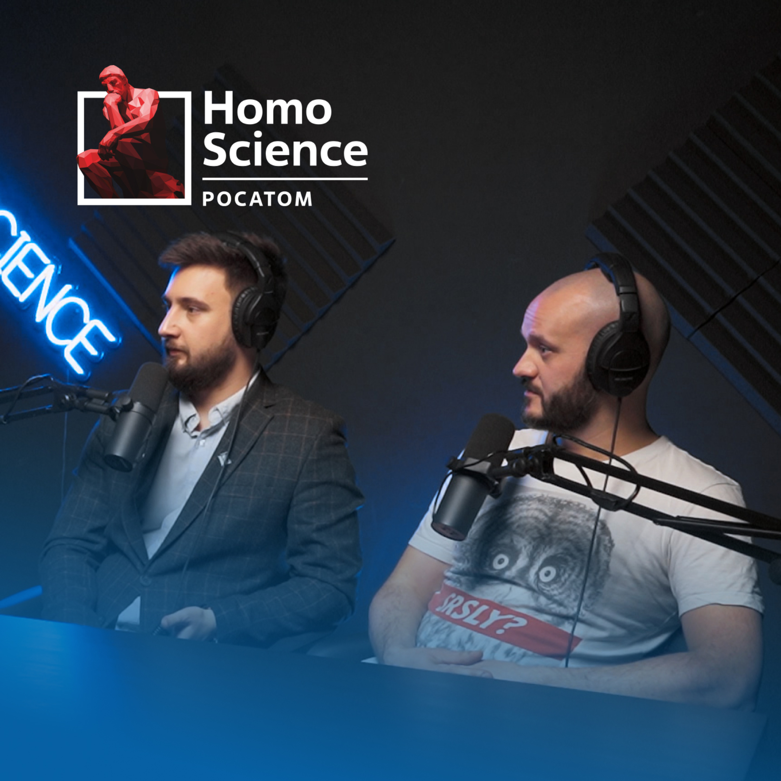 Радиофобия, радиационная безопасность и эвристика доступности | #14 Homo Science episode artwork