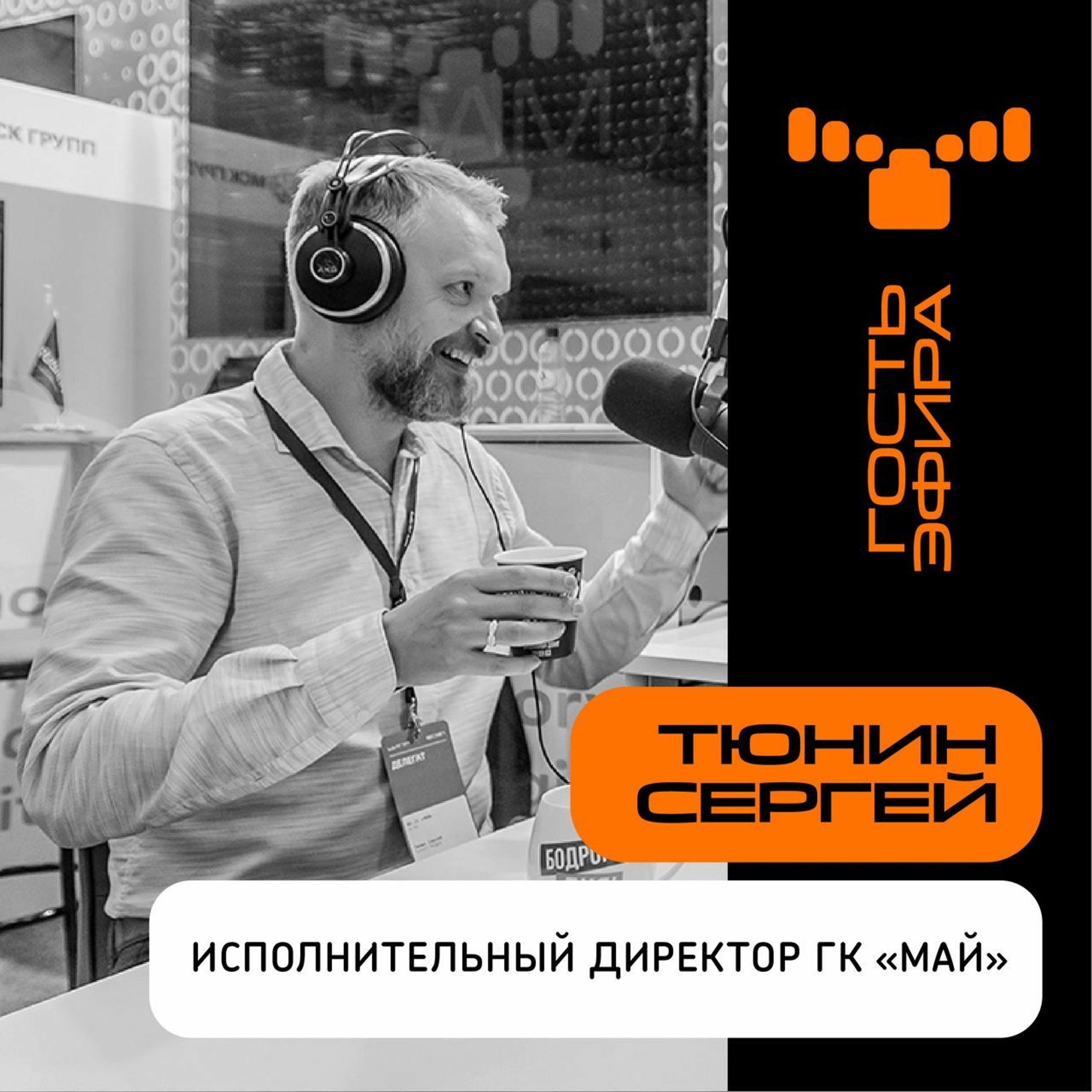 Формула ГК “Май”: Системный интегратор + новые решения + новые партнеры + новые компетенции episode artwork