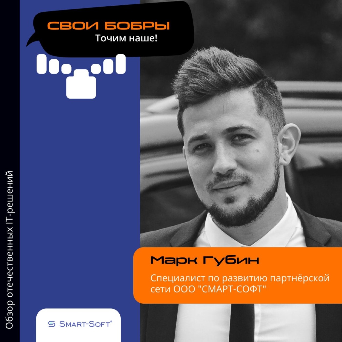 Марк Губин, СМАРТ-СОФТ. Про компанию, первый продукт и вклад в проект OPNsense episode artwork