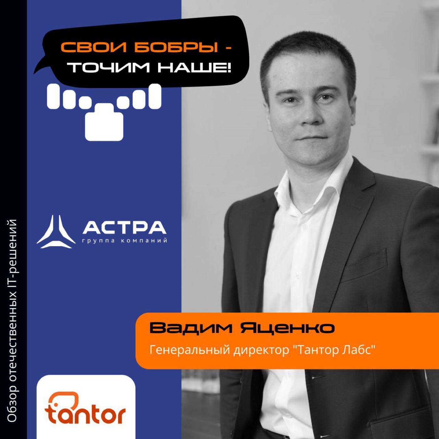 Вадим Яценко, «Тантор Лабс». Про вхождение в ГК «Астра», платформу Tantor и собственную СУБД. episode artwork