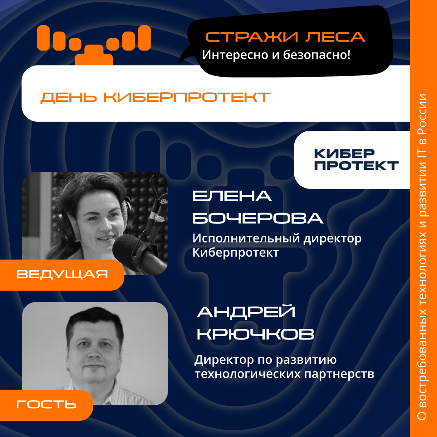 День Киберпротект. Андрей Крючков. Про зеркало эпохи, взрывное развитие и помощь IT-компаниям episode artwork