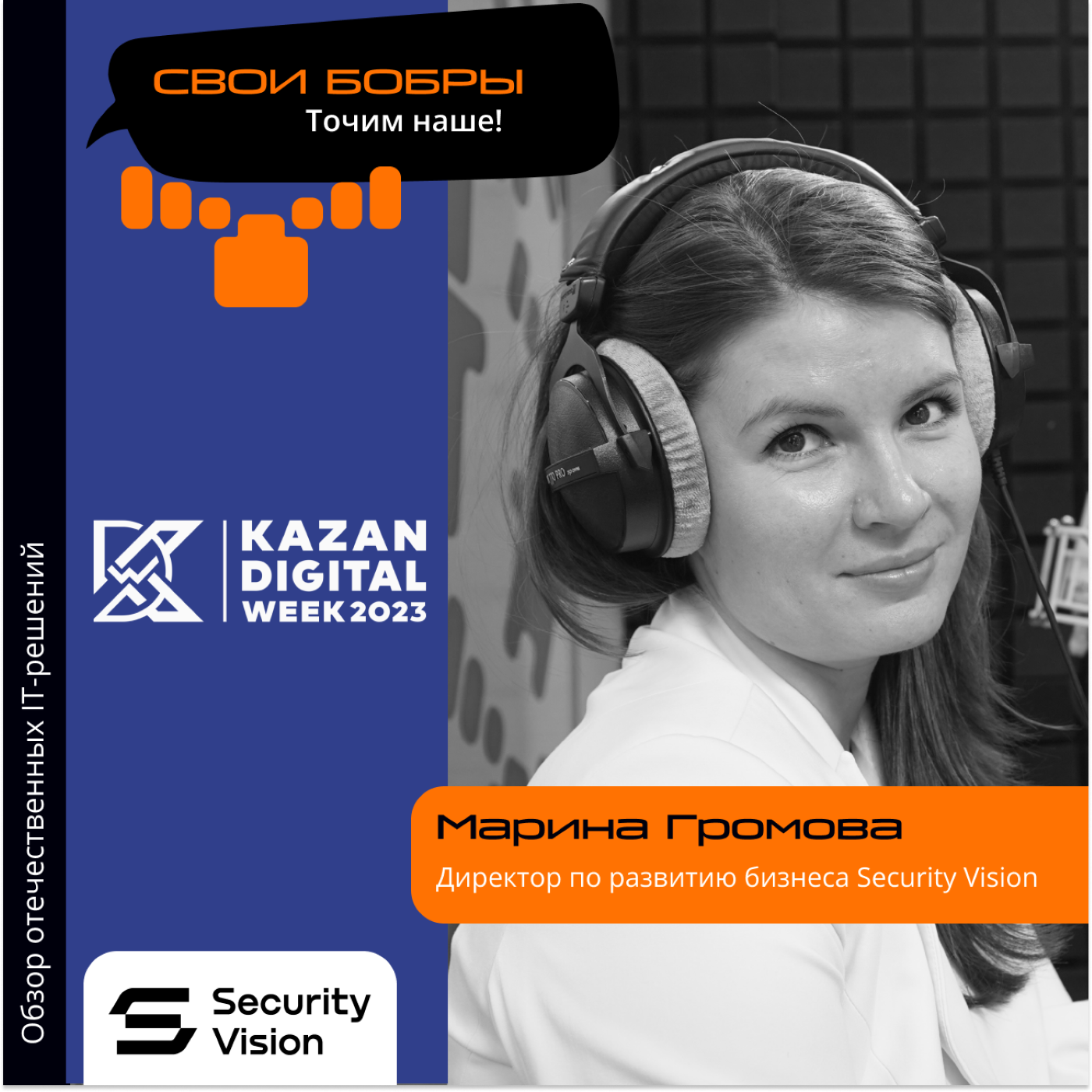 Kazan Digital Week. Марина Громова, Security Vision. Про новые бизнес-модели, выход на международный рынок и новых партнёров episode artwork