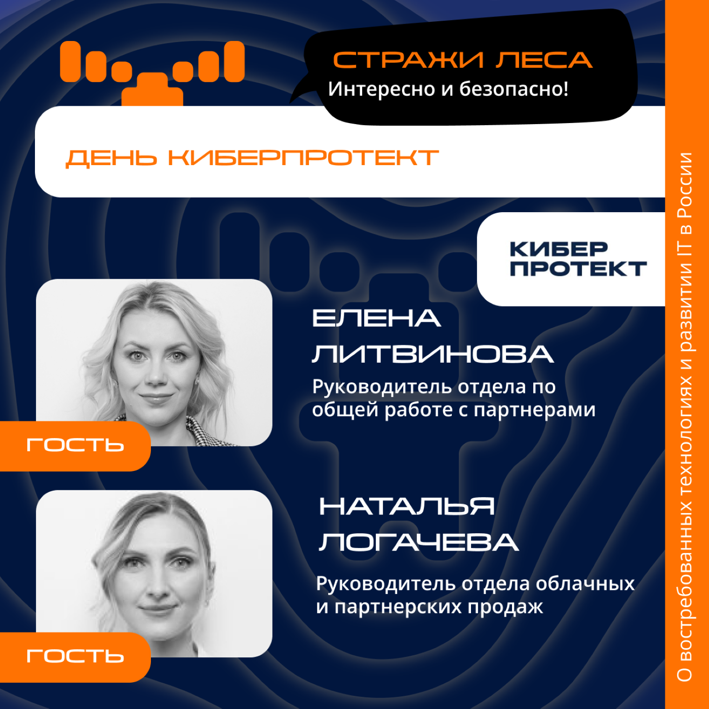 День Киберпротект. Елена Литвинова и Наталья Логачева. Про коммерческий департамент, партнерские программы и итоги года episode artwork