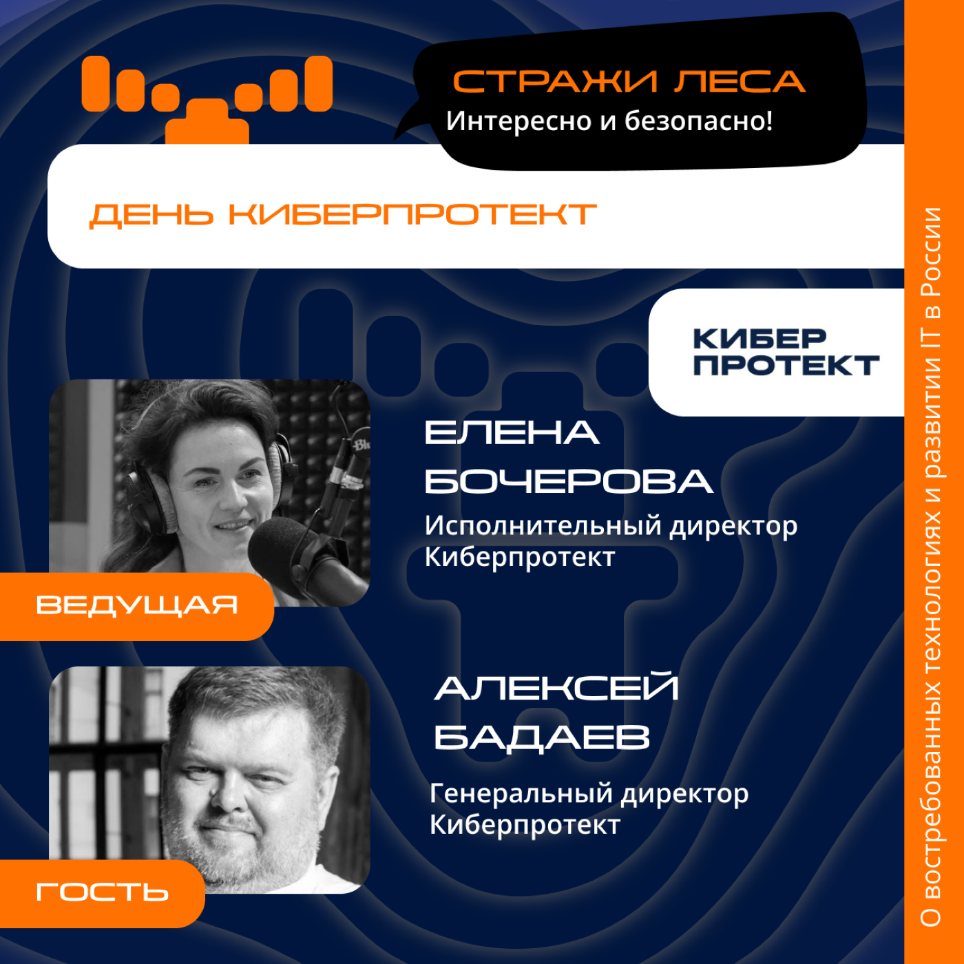 День Киберпротект. Алексей Бадаев. Про руководство компанией, роль CEO в упарвлении и особый путь Киберпротекта episode artwork