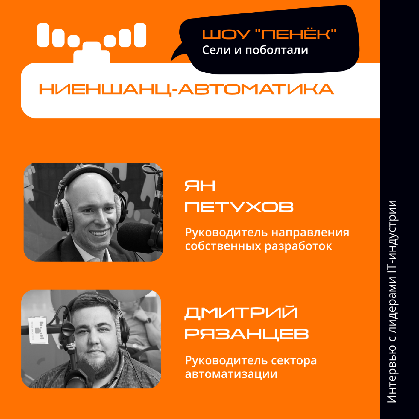 ИННОПРОМ. Ян Петухов и Дмитрий Рязанцев. Про компанию, клиентов и цели episode artwork