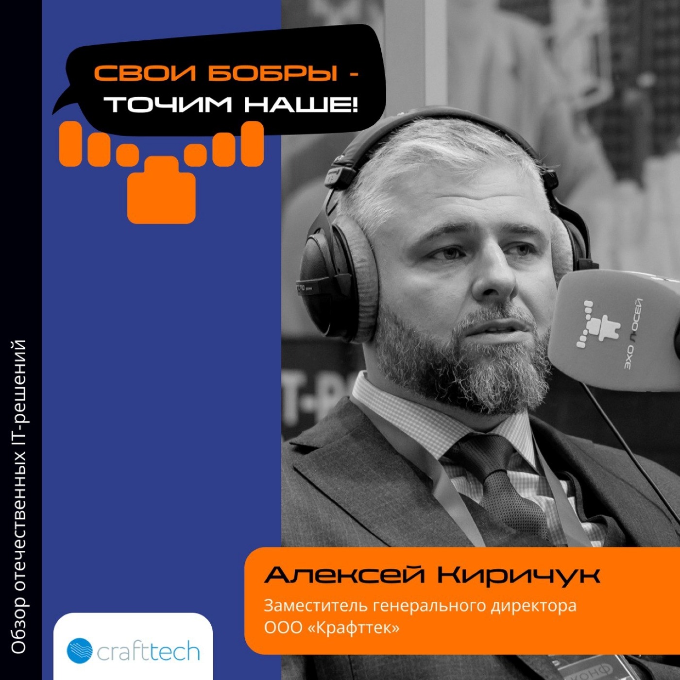 АКПО Конф. Алексей Киричук, ООО «Крафттек». Про решение DotSpace, его преимущества и области применения episode artwork