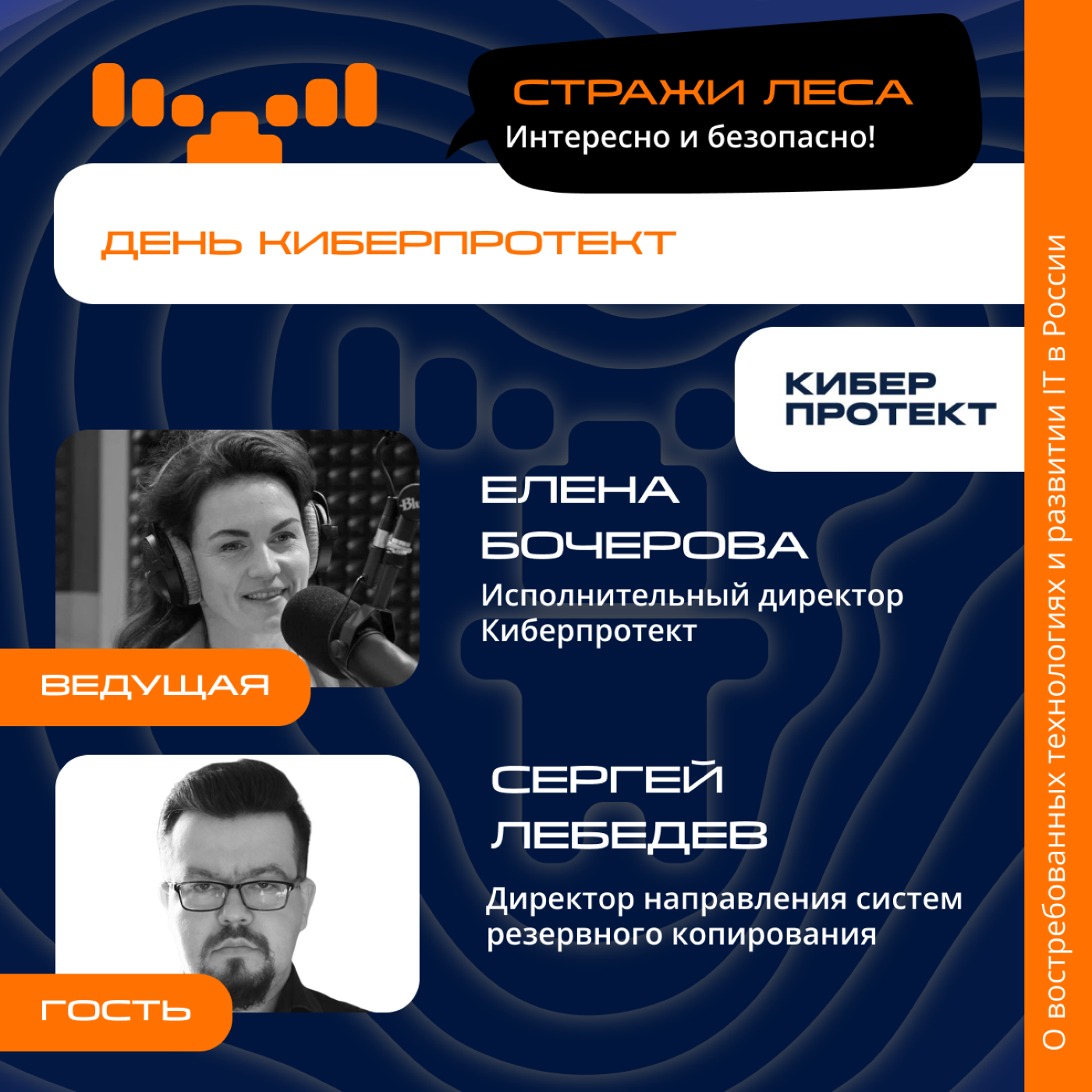 День Киберпротект. Сергей Лебедев. Про роль продакта в IT-компании, созидание и способы релаксации episode artwork