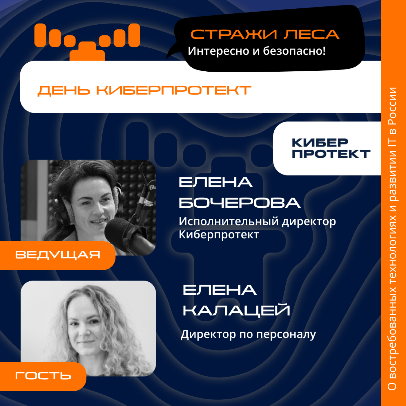 День Киберпротект. Елена Калацей. Про мотивацию коллектива, успешный найм и роль директора по найму в компании episode artwork