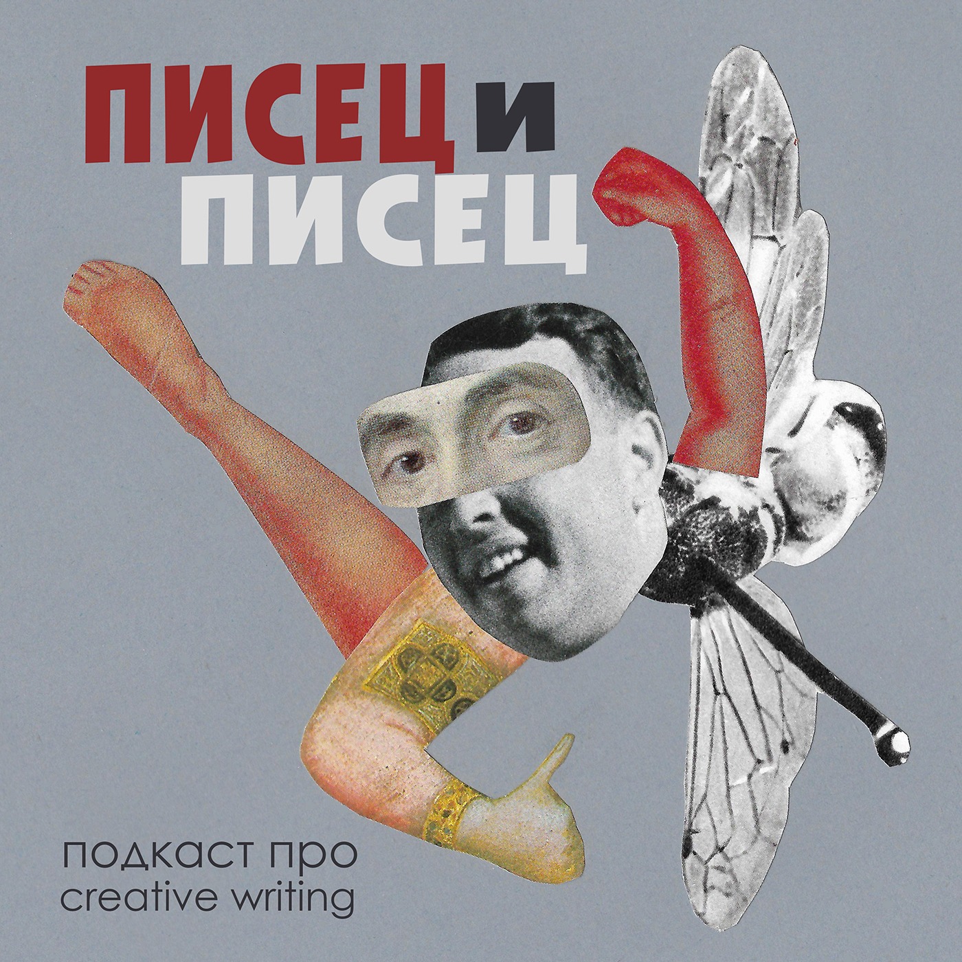 Иерархии и авторитеты в литературе episode artwork