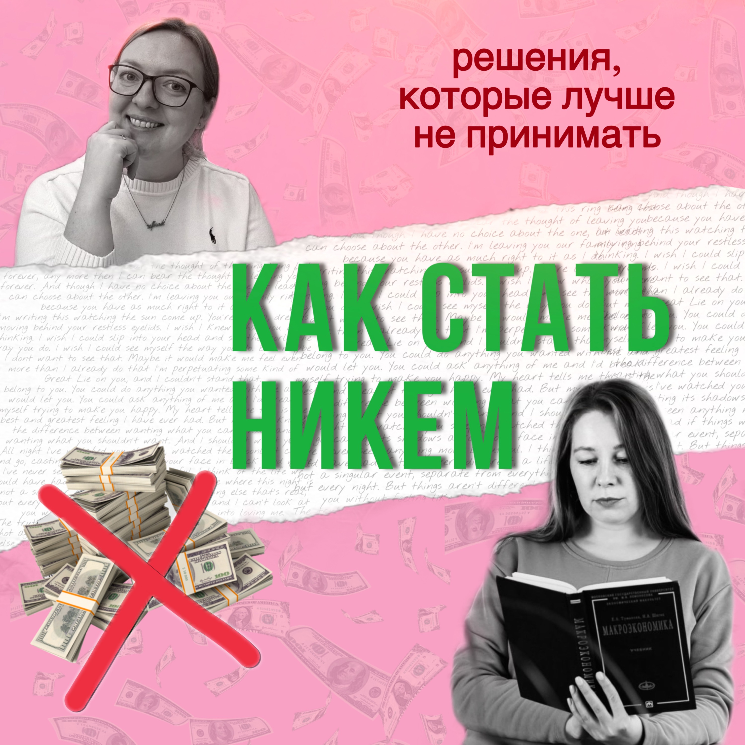 Отдыхать нельзя работать episode artwork